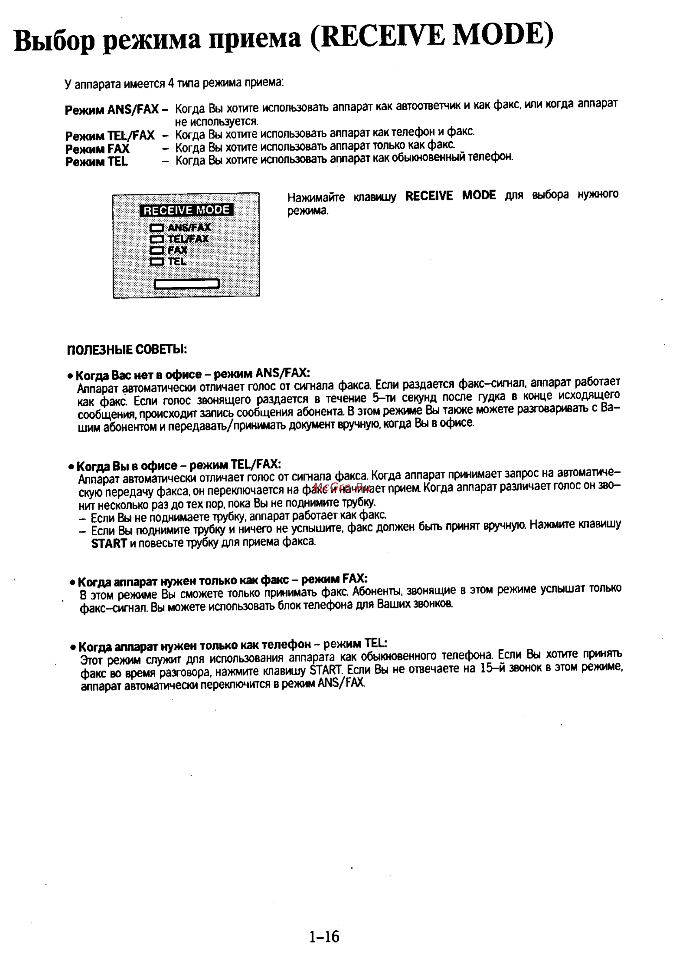 Panasonic KX-F130 [24/125] Выбор режима приема receive mode