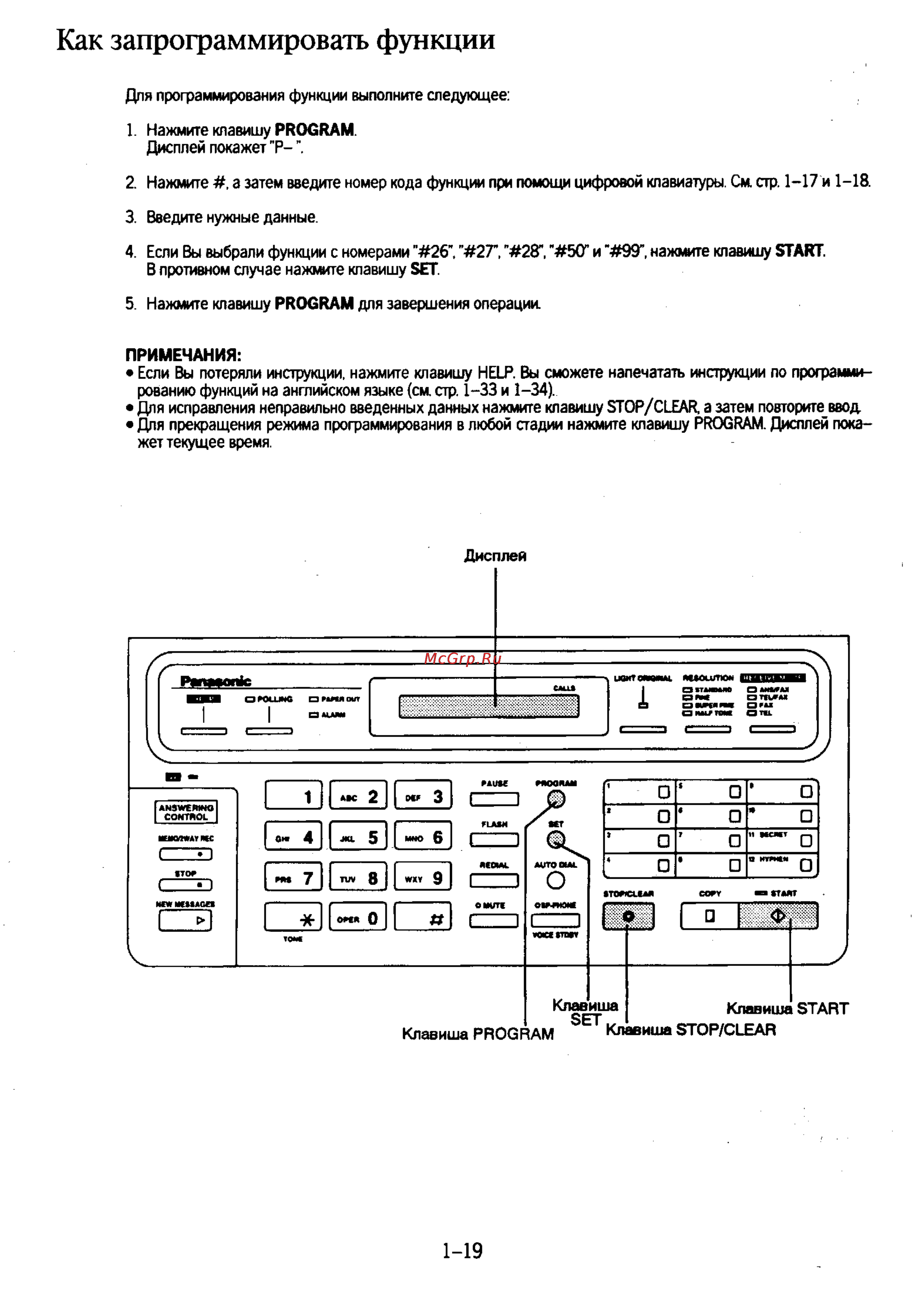 Panasonic KX-F130 [27/125] Как запрограммировать функции