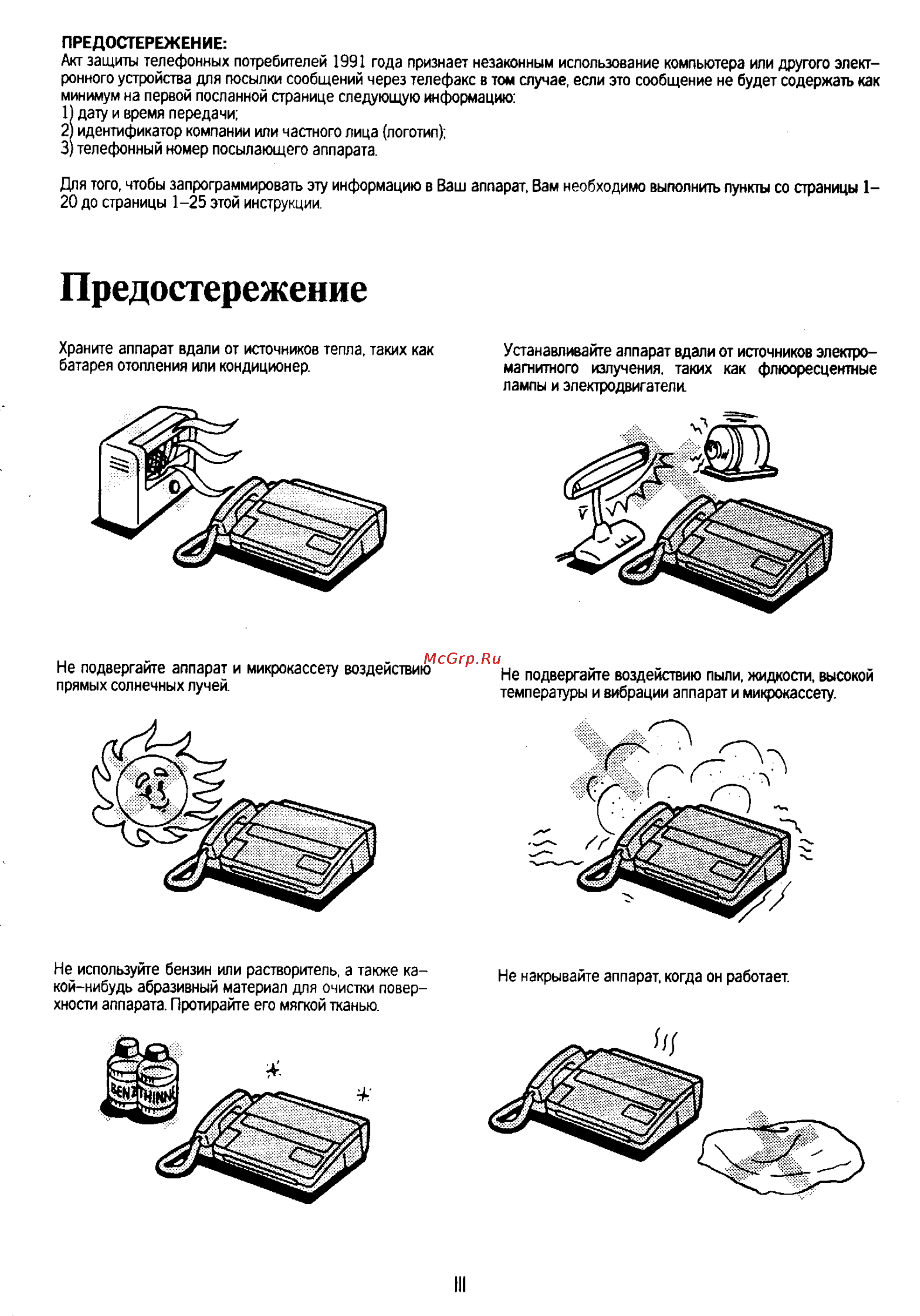 Panasonic KX-F150 [3/125] Предостережение