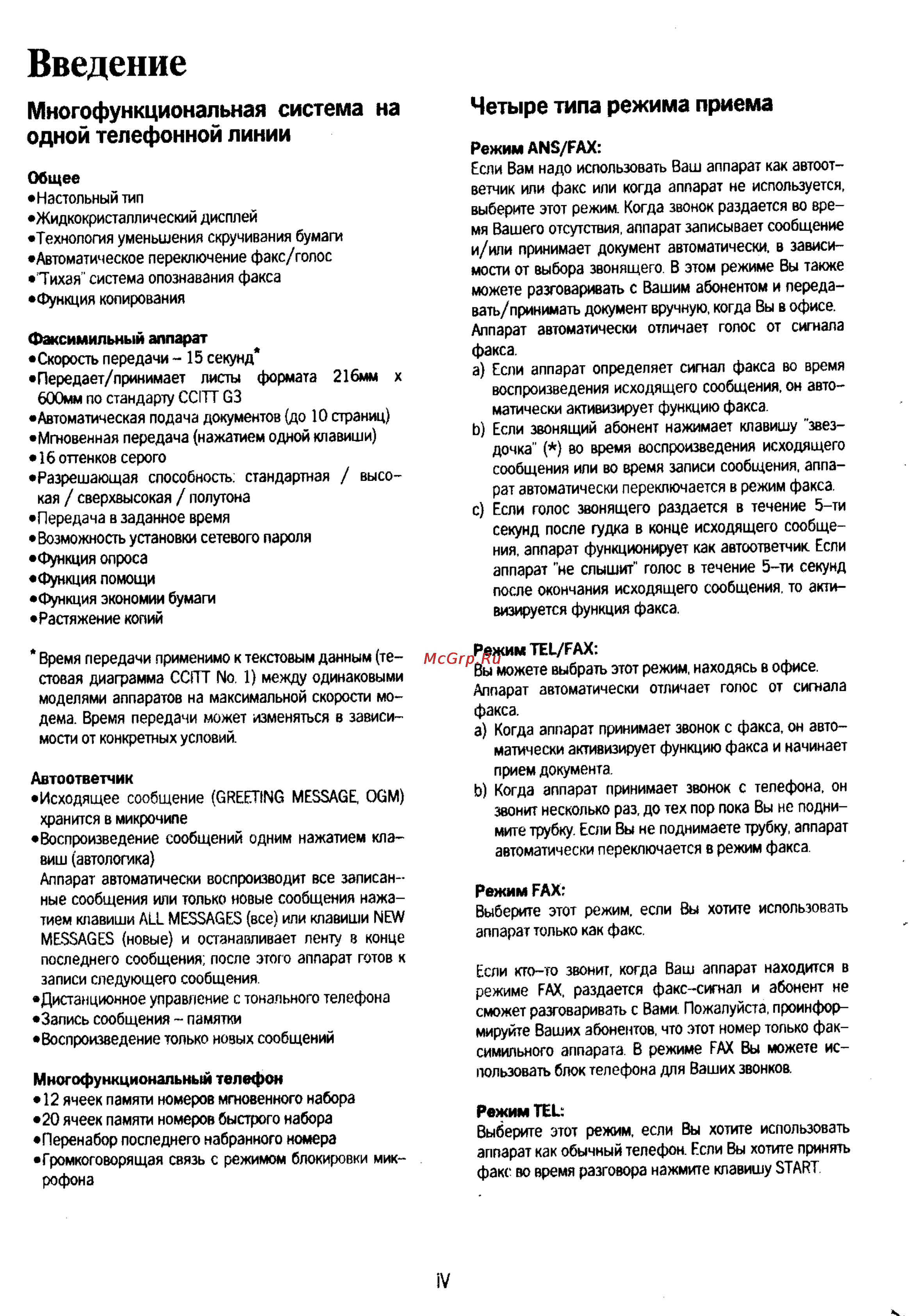 Panasonic KX-F130 [4/125] Введение