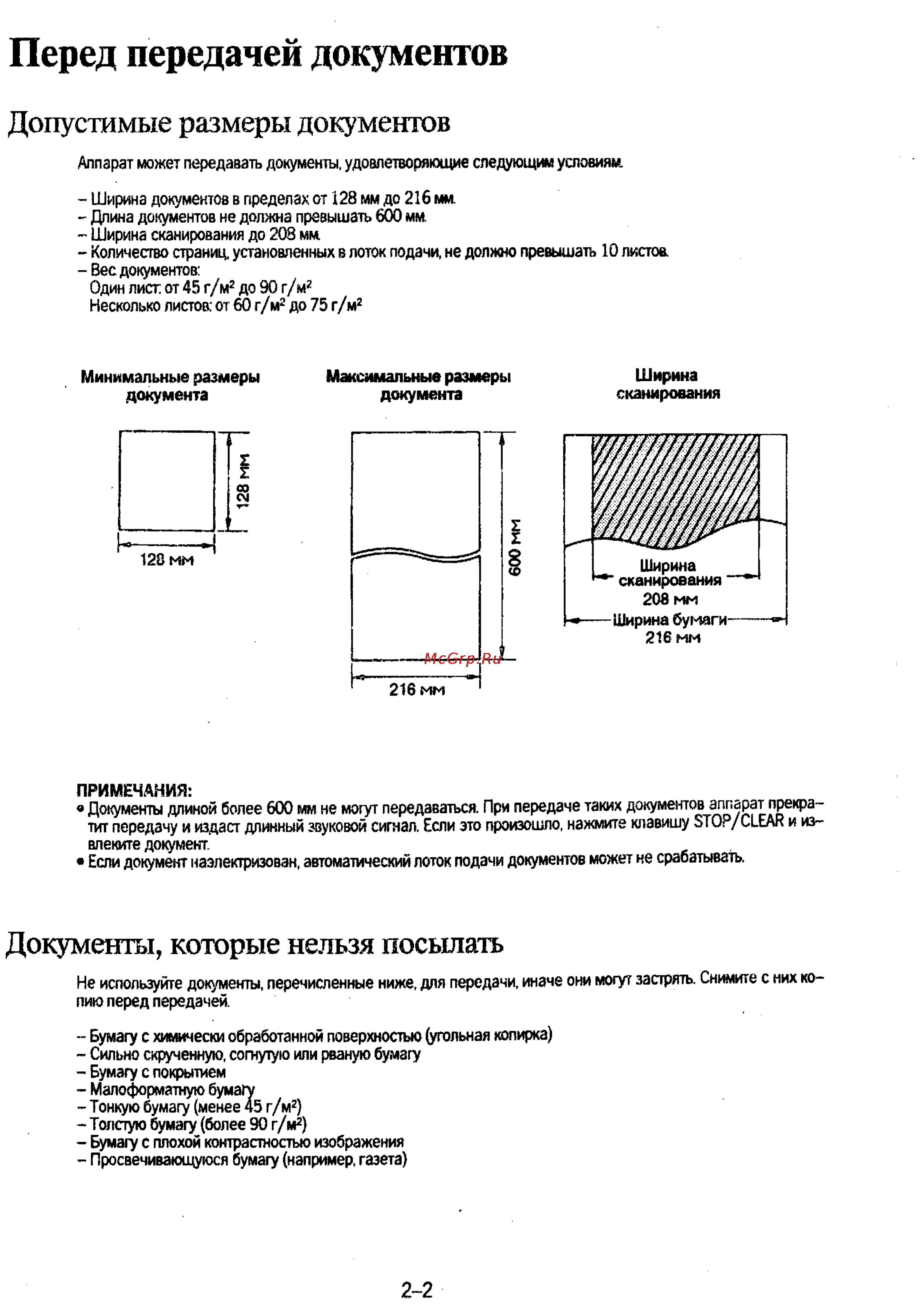 Panasonic KX-F130 [44/125] Перед передачей документов