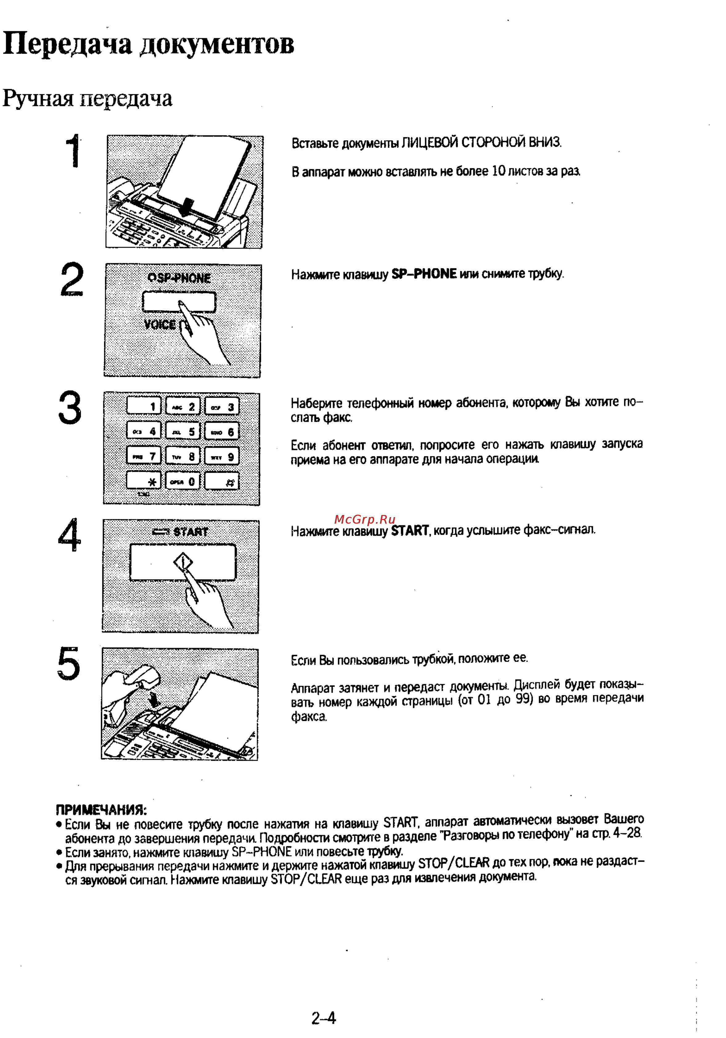 Panasonic KX-F130 [46/125] Передача документов