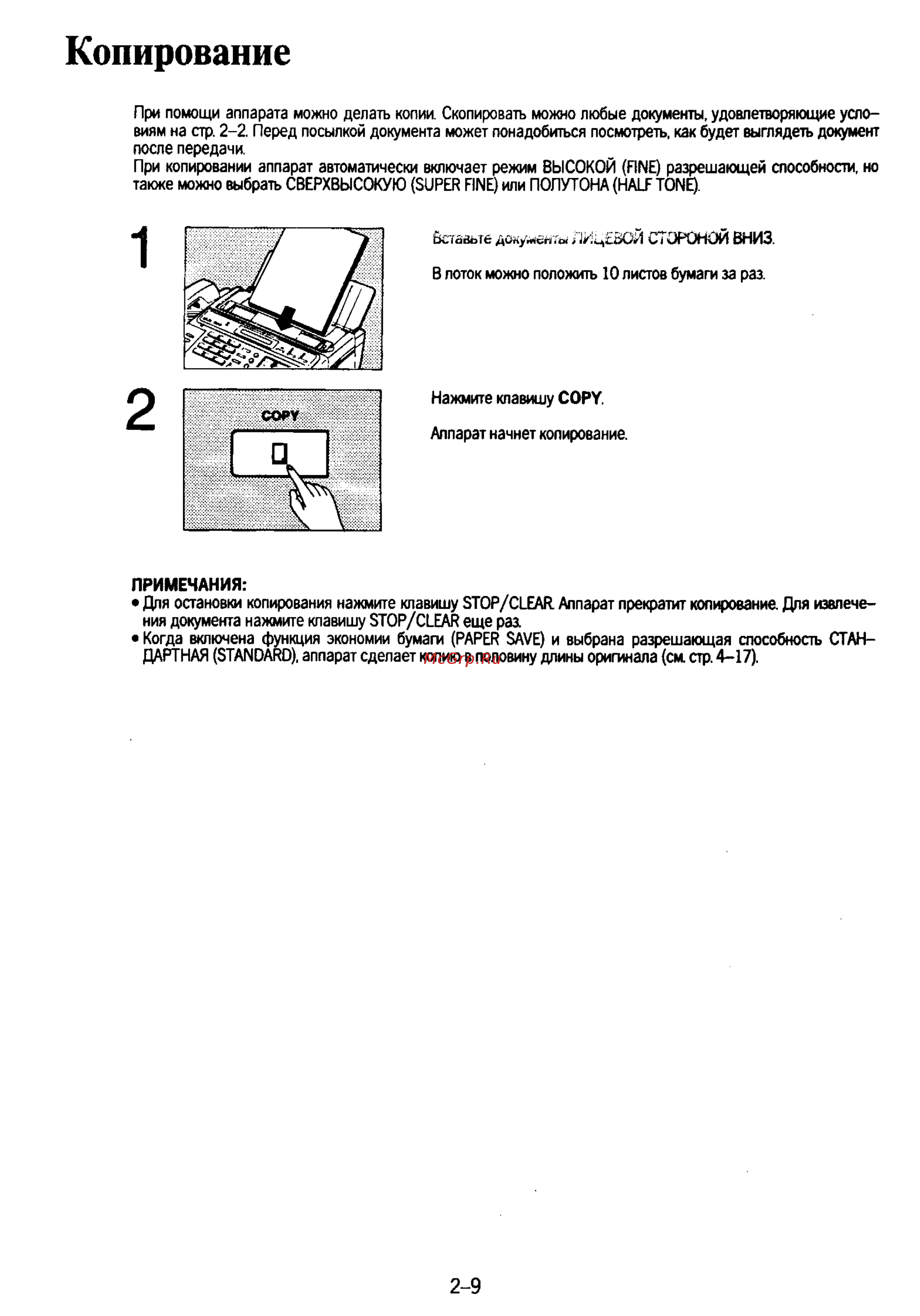 Panasonic KX-F130 [51/125] Копирование