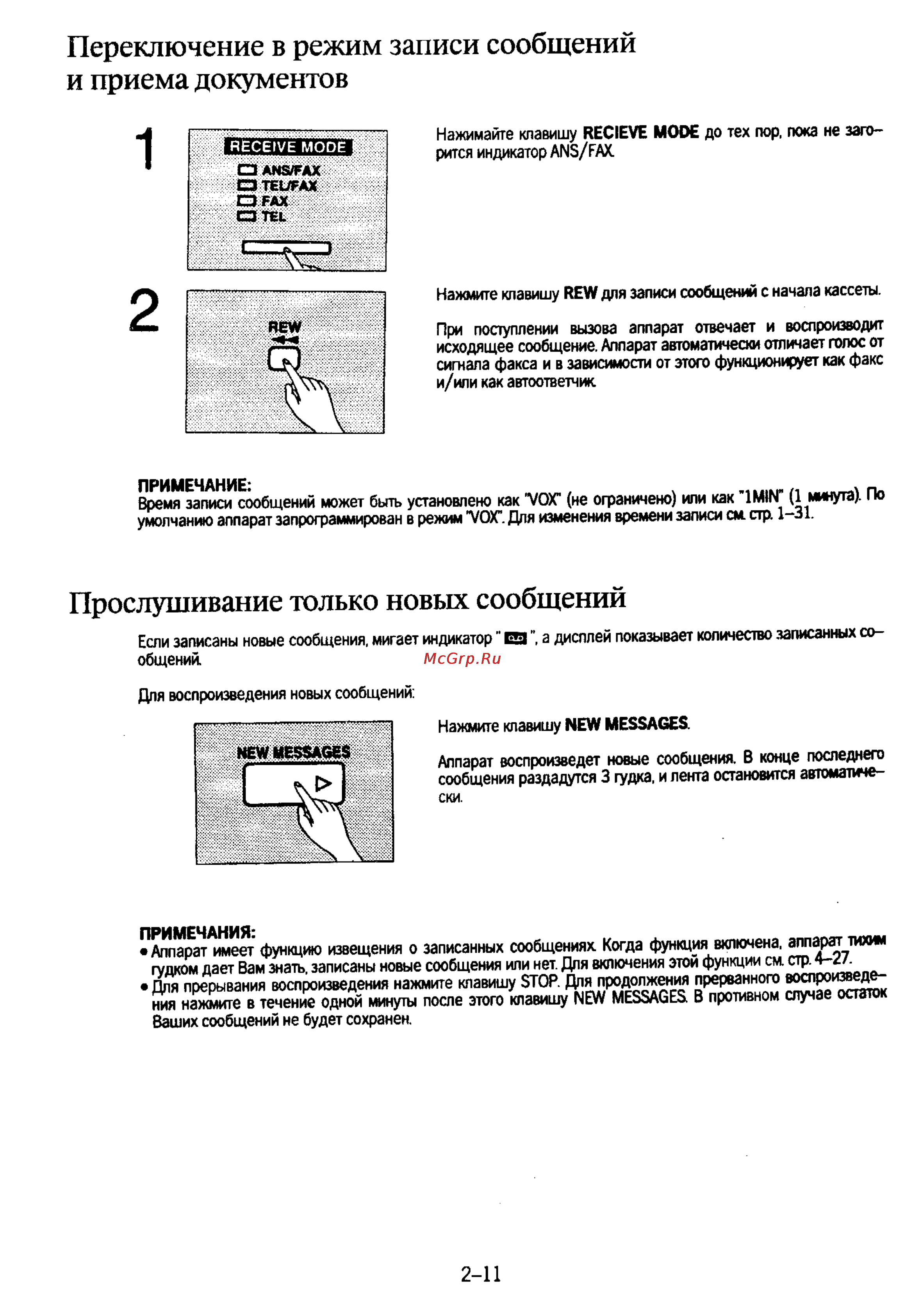 Panasonic KX-F130 [53/125] Переключение в режим записи сообщений и приема документов