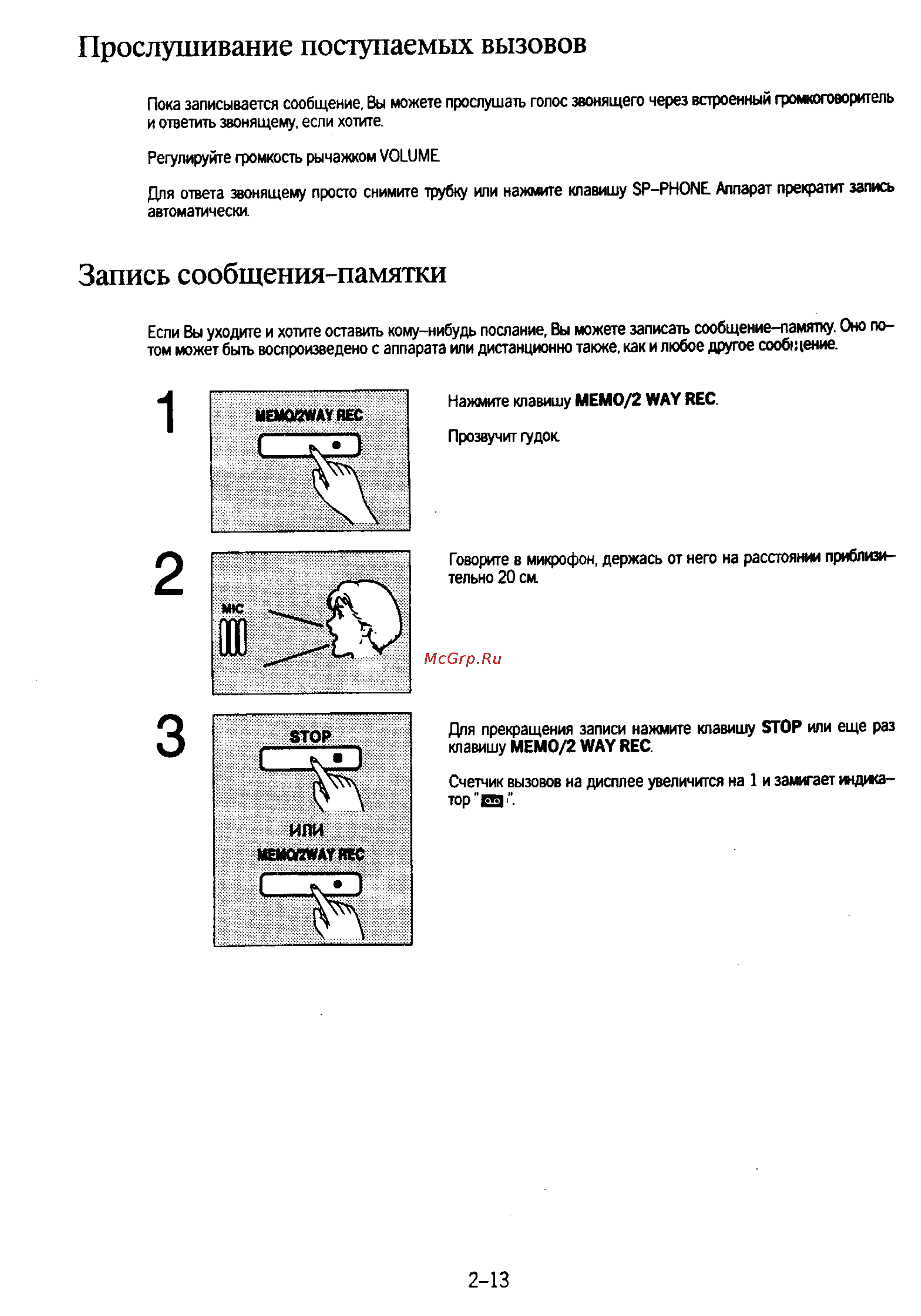 Panasonic KX-F130 [55/125] Запись сообщения памятки