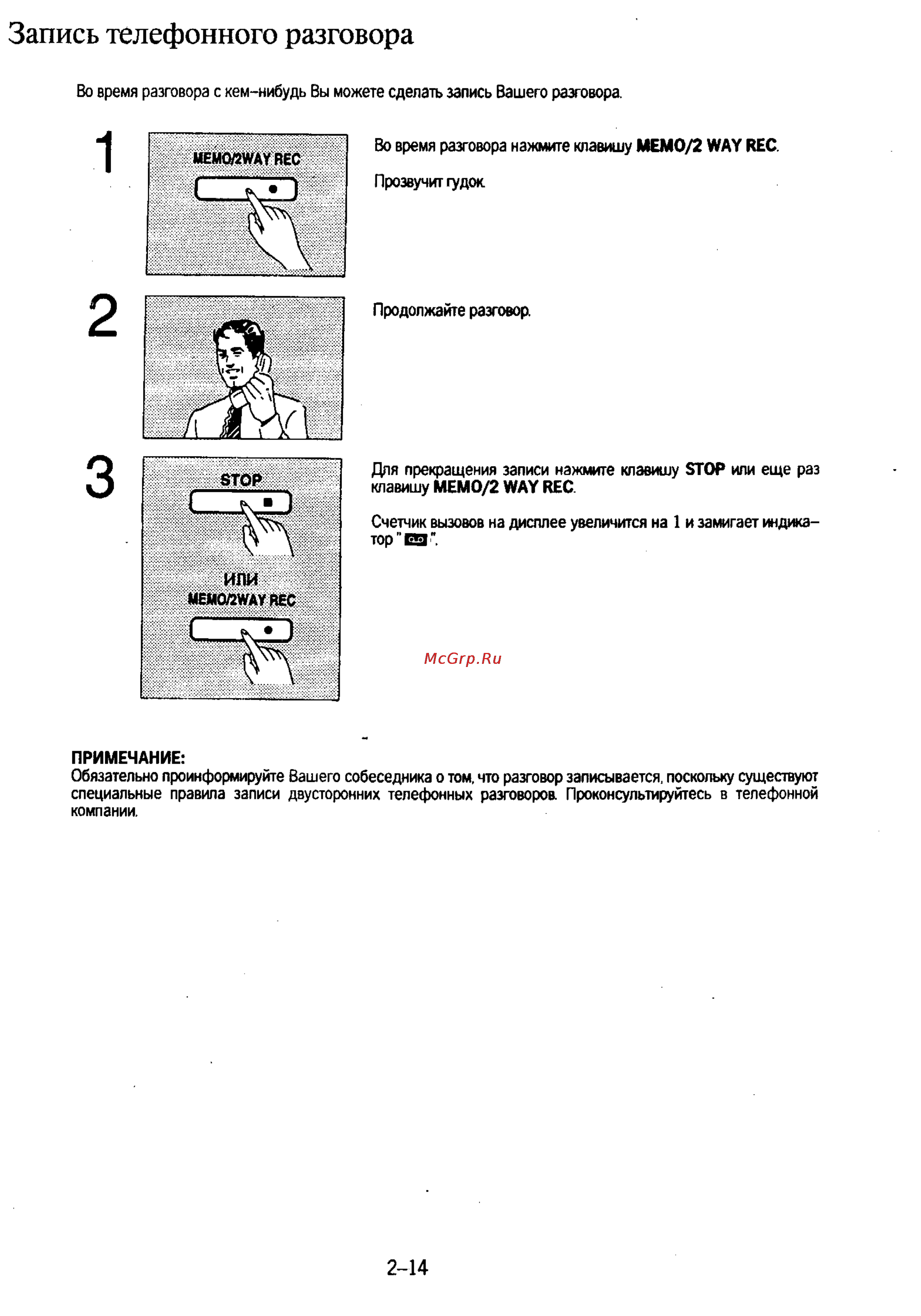 Panasonic KX-F130 [56/125] Запись телефонного разговора