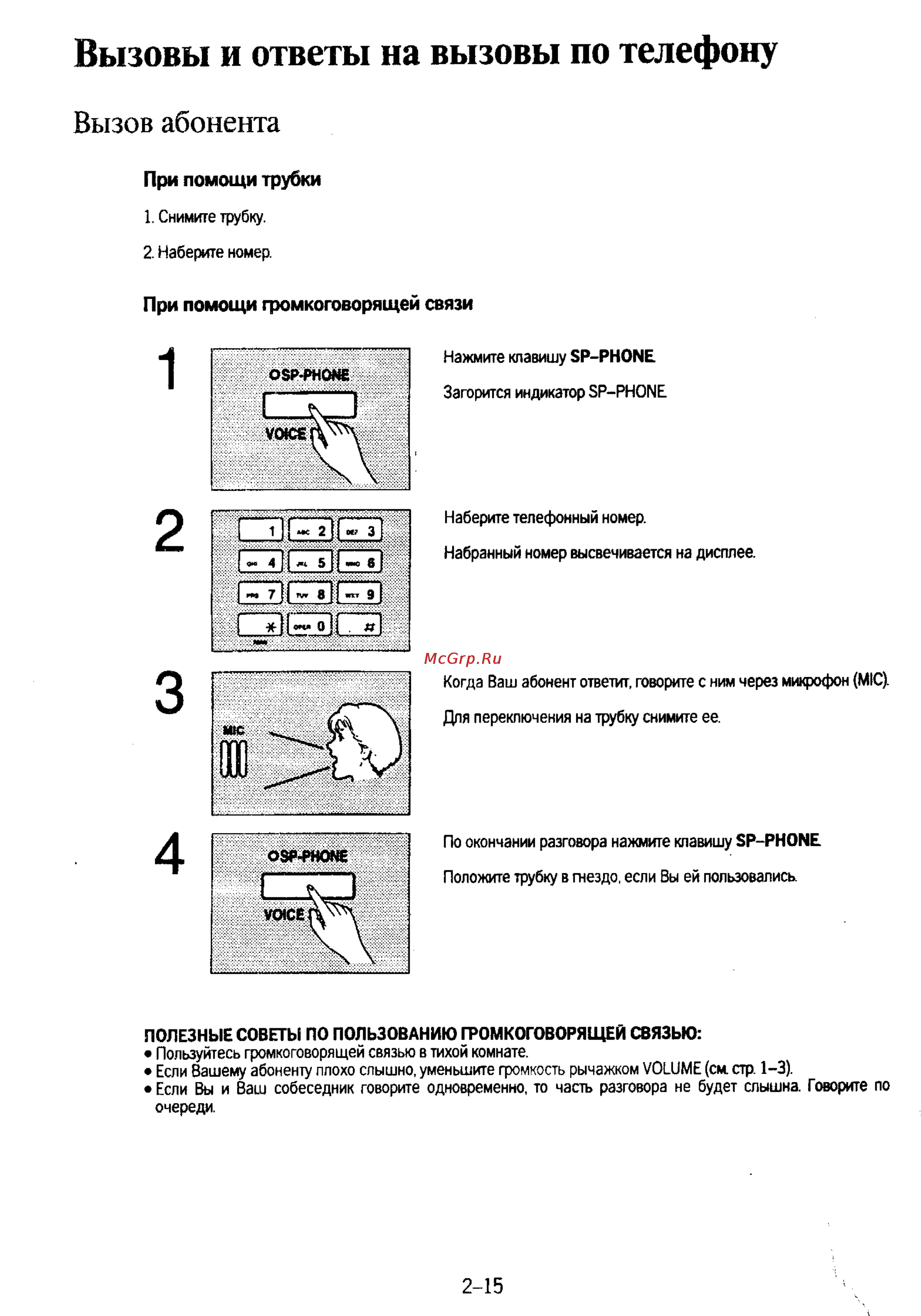 Panasonic KX-F130 [57/125] Вызовы и ответы на вызовы по телефону