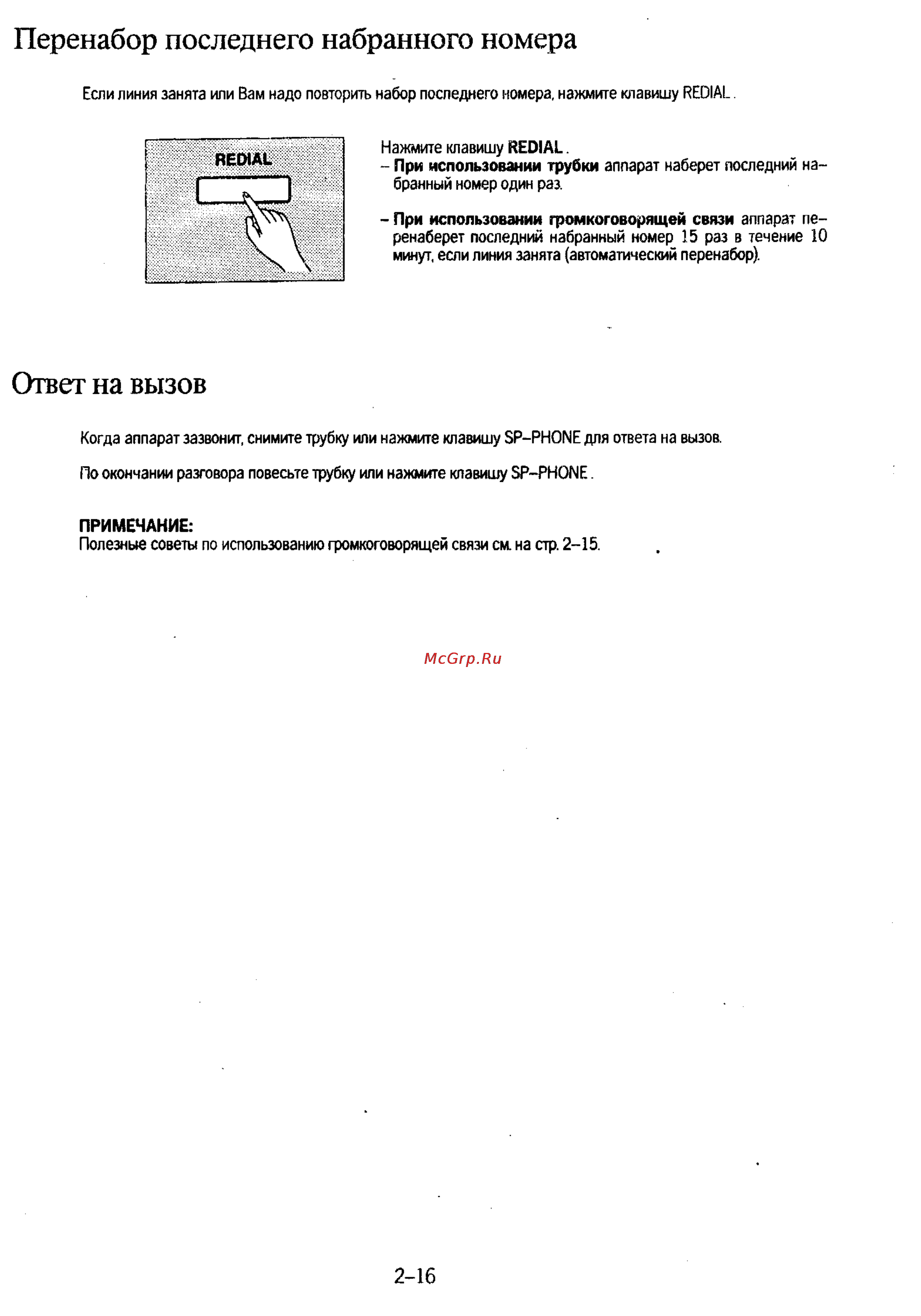 Panasonic KX-F130 [58/125] Ответ на вызов