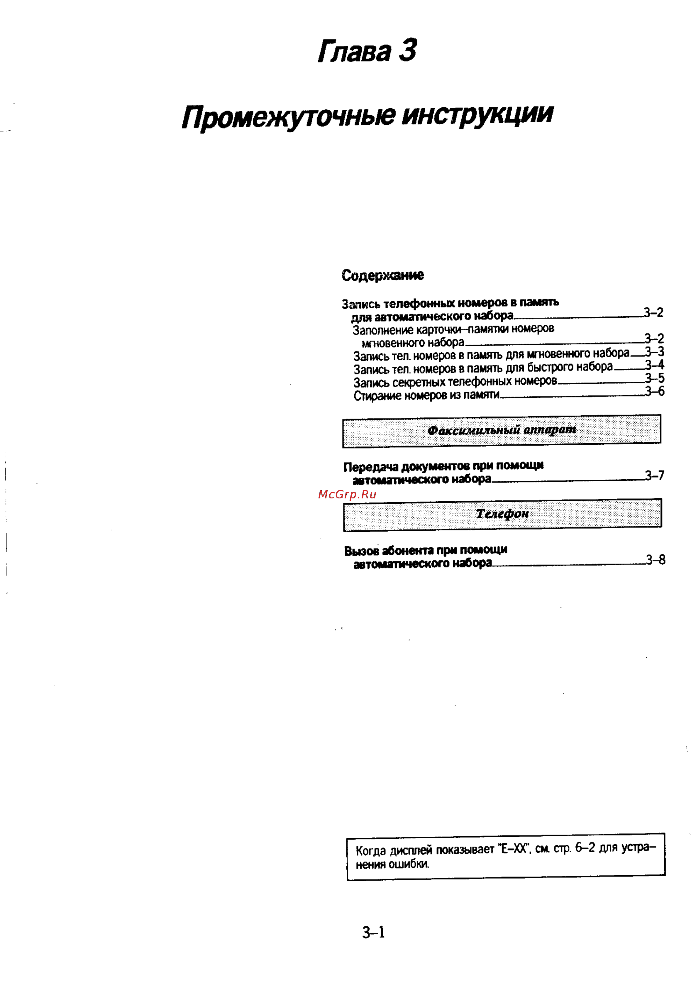 Panasonic KX-F130 [59/125] Глава 3
