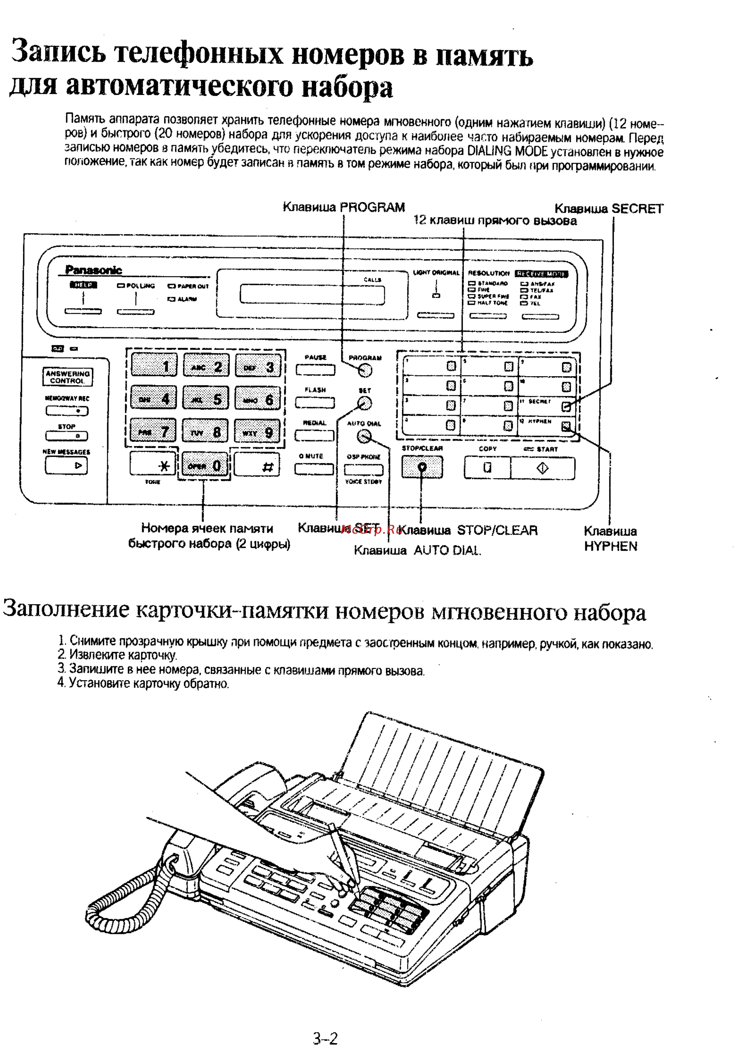 Panasonic KX-F130 [60/125] Запись телефонных номеров в память для автоматического набора