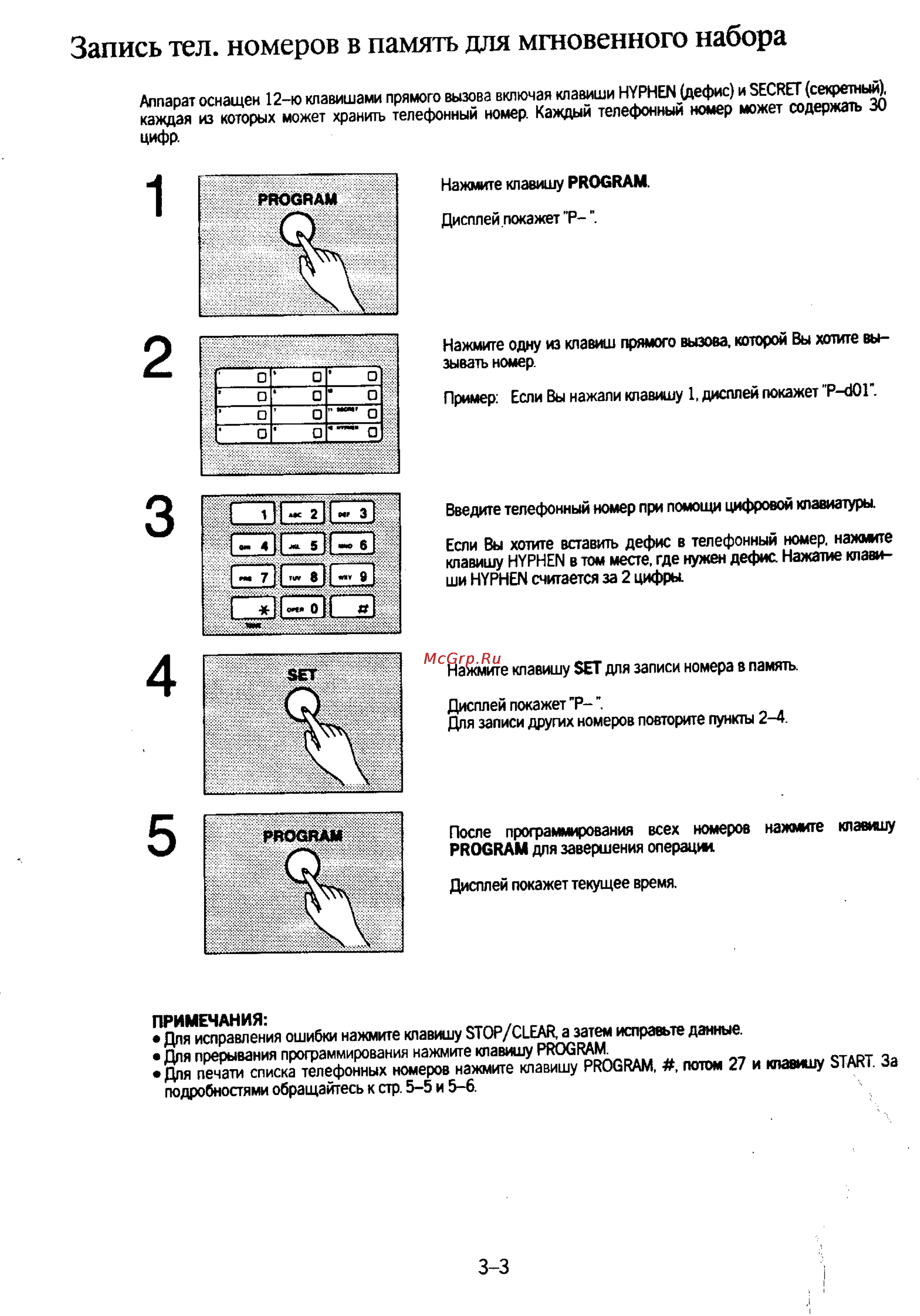 Panasonic KX-F130 [61/125] Запись тел номеров в память для мгновенного набора
