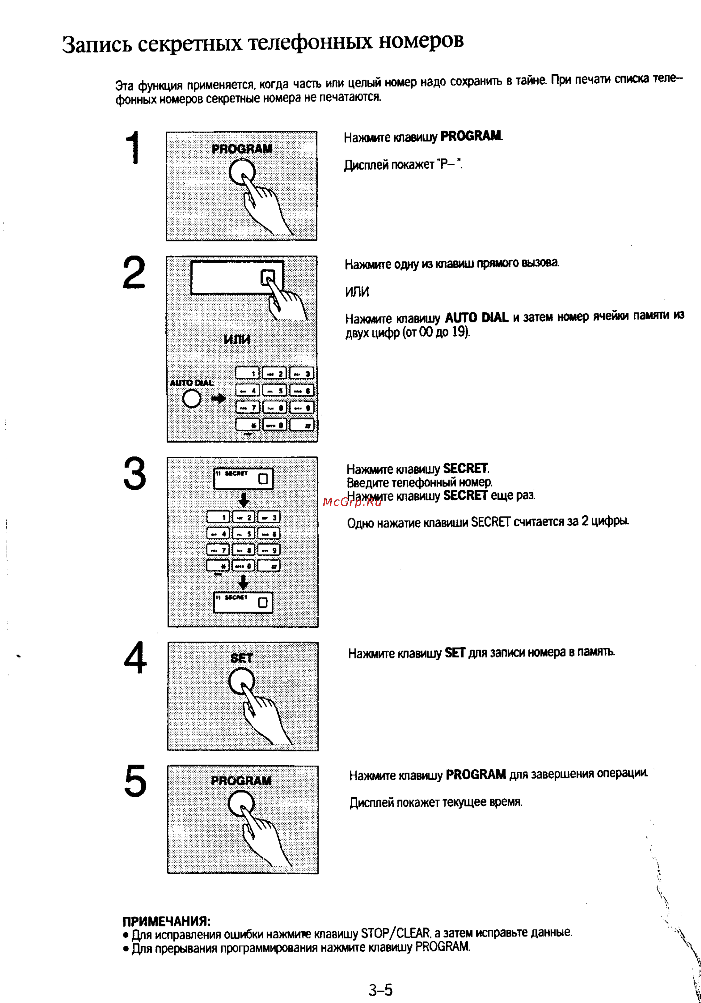 Panasonic KX-F130 [63/125] Запись секретных телефонных номеров