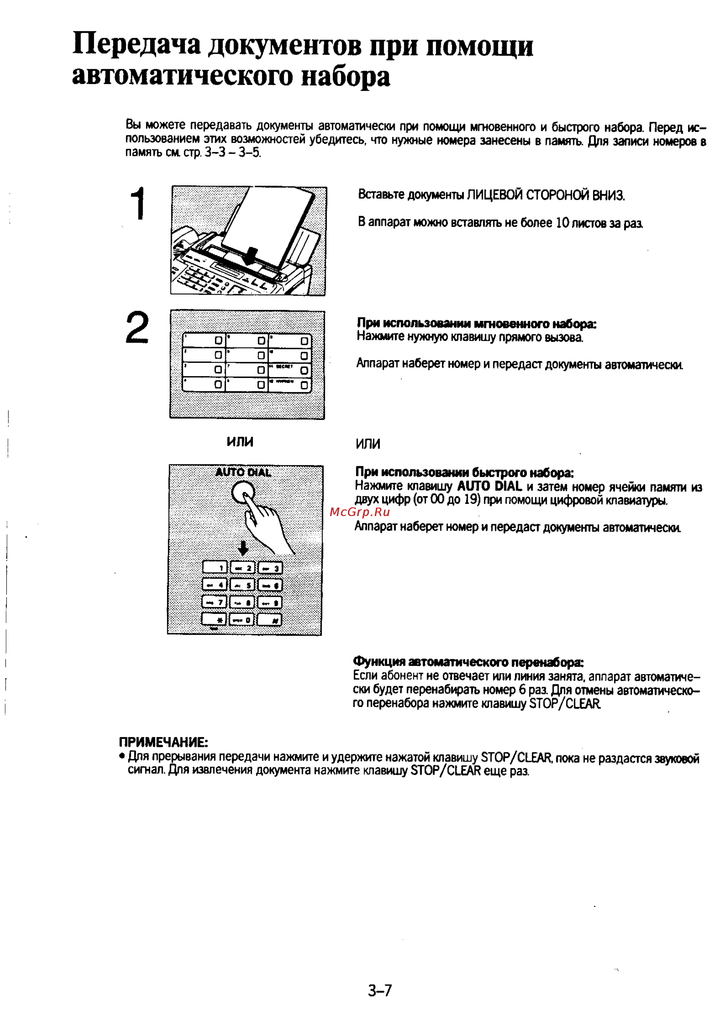 Panasonic KX-F130 [65/125] Передача документов при помощи автоматического набора
