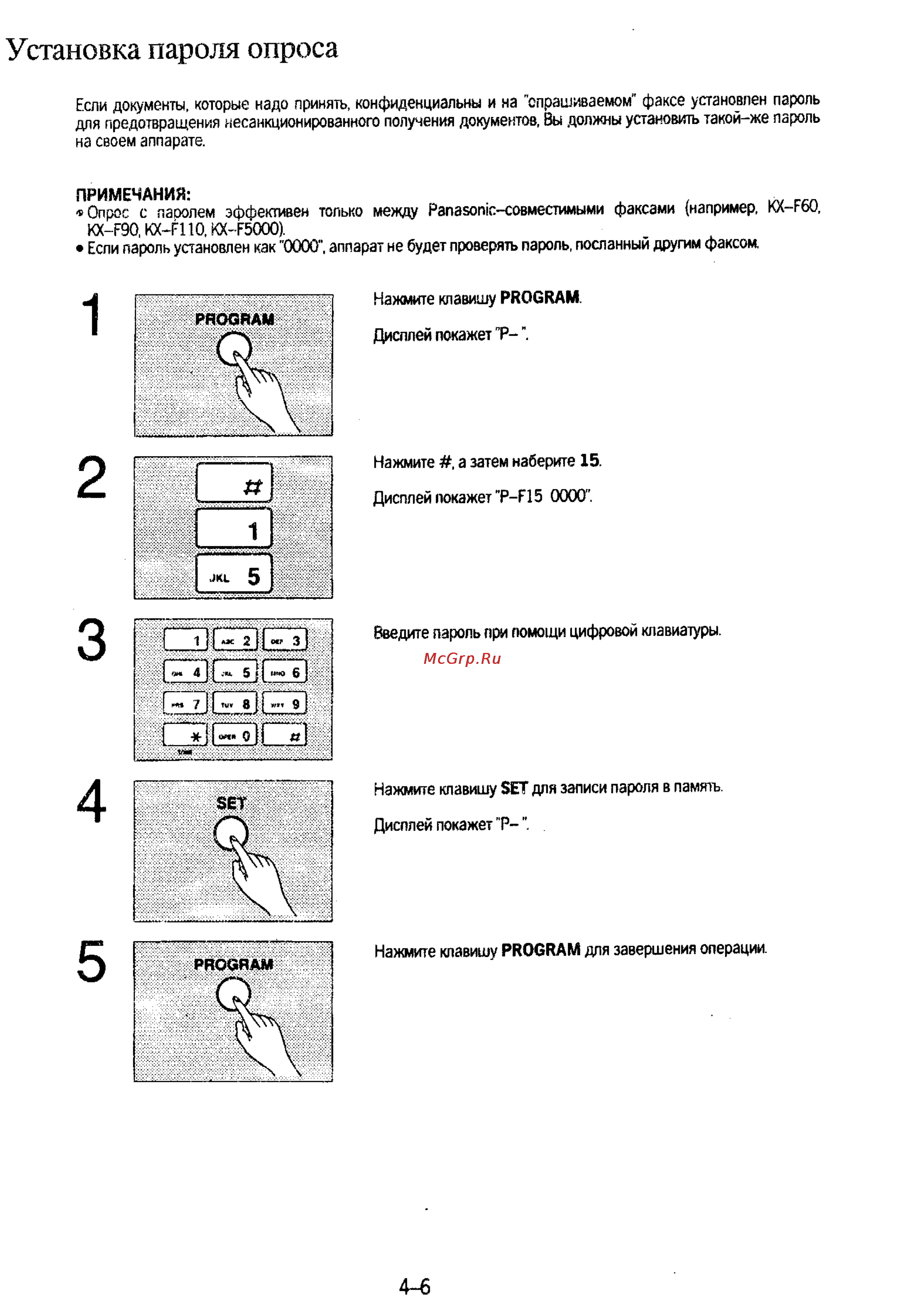 Panasonic KX-F130 [72/125] Установка пароля опроса