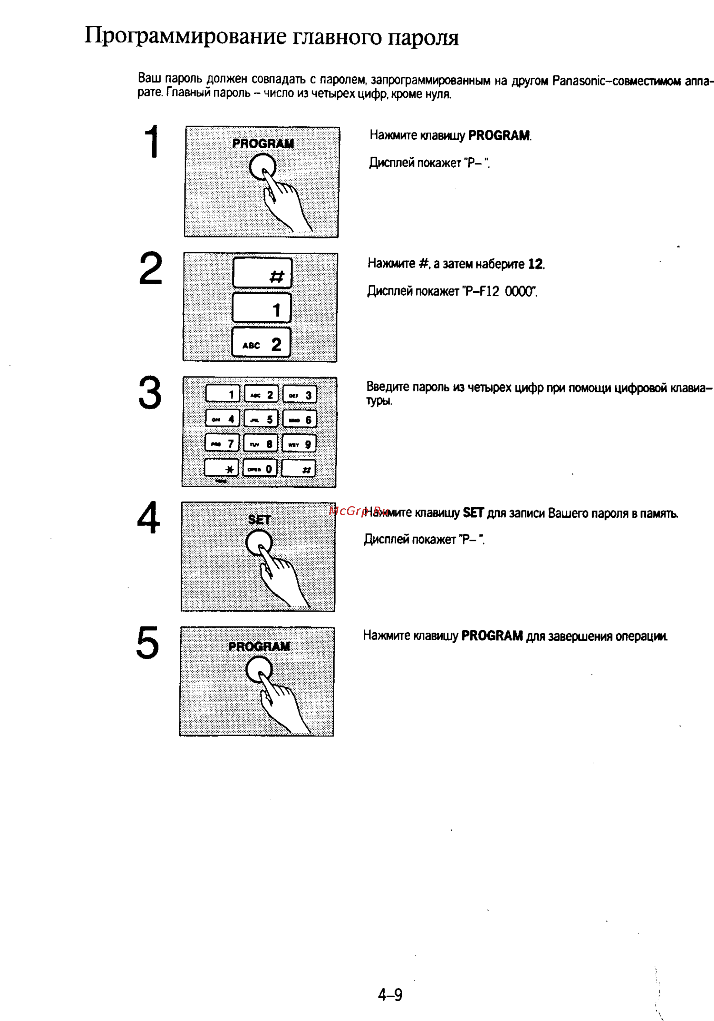 Panasonic KX-F130 [75/125] Программирование главного пароля