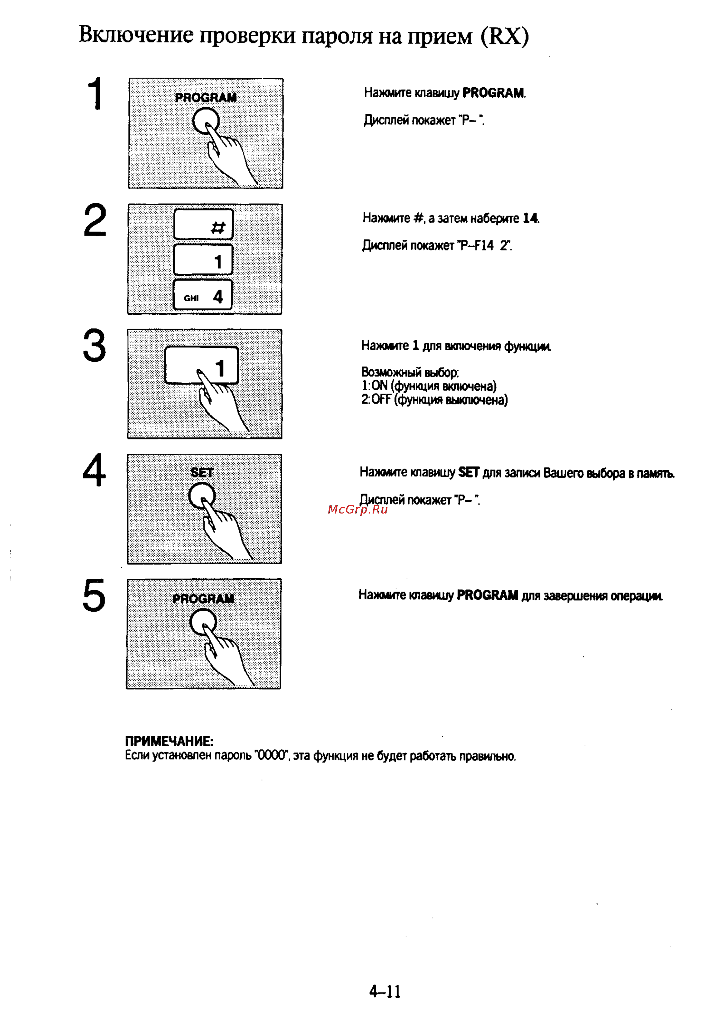 Panasonic KX-F130 [77/125] Включение проверки пароля на прием rx