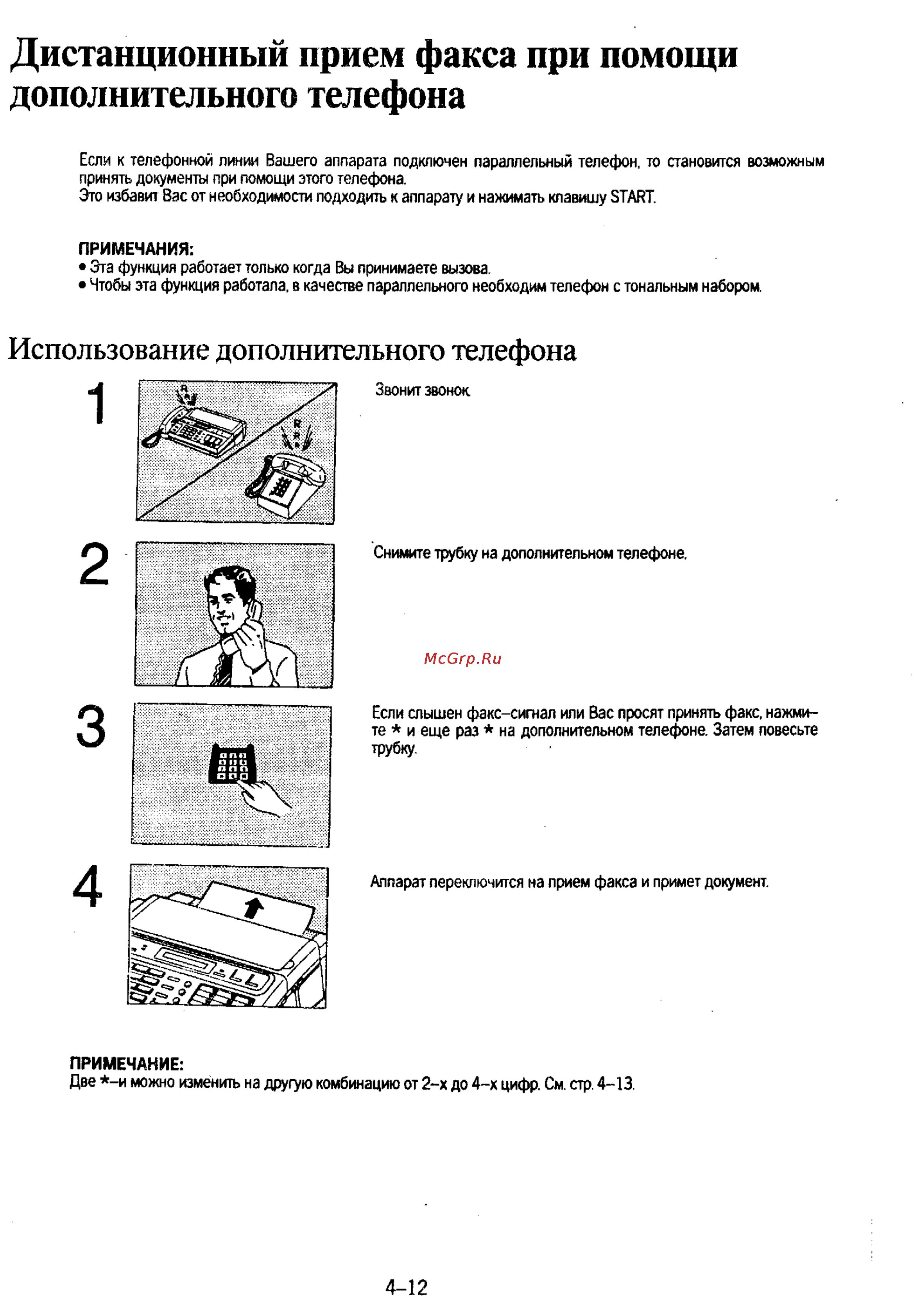 Panasonic KX-F130 [78/125] Дистанционный прием факса при помощи дополнительного телефона