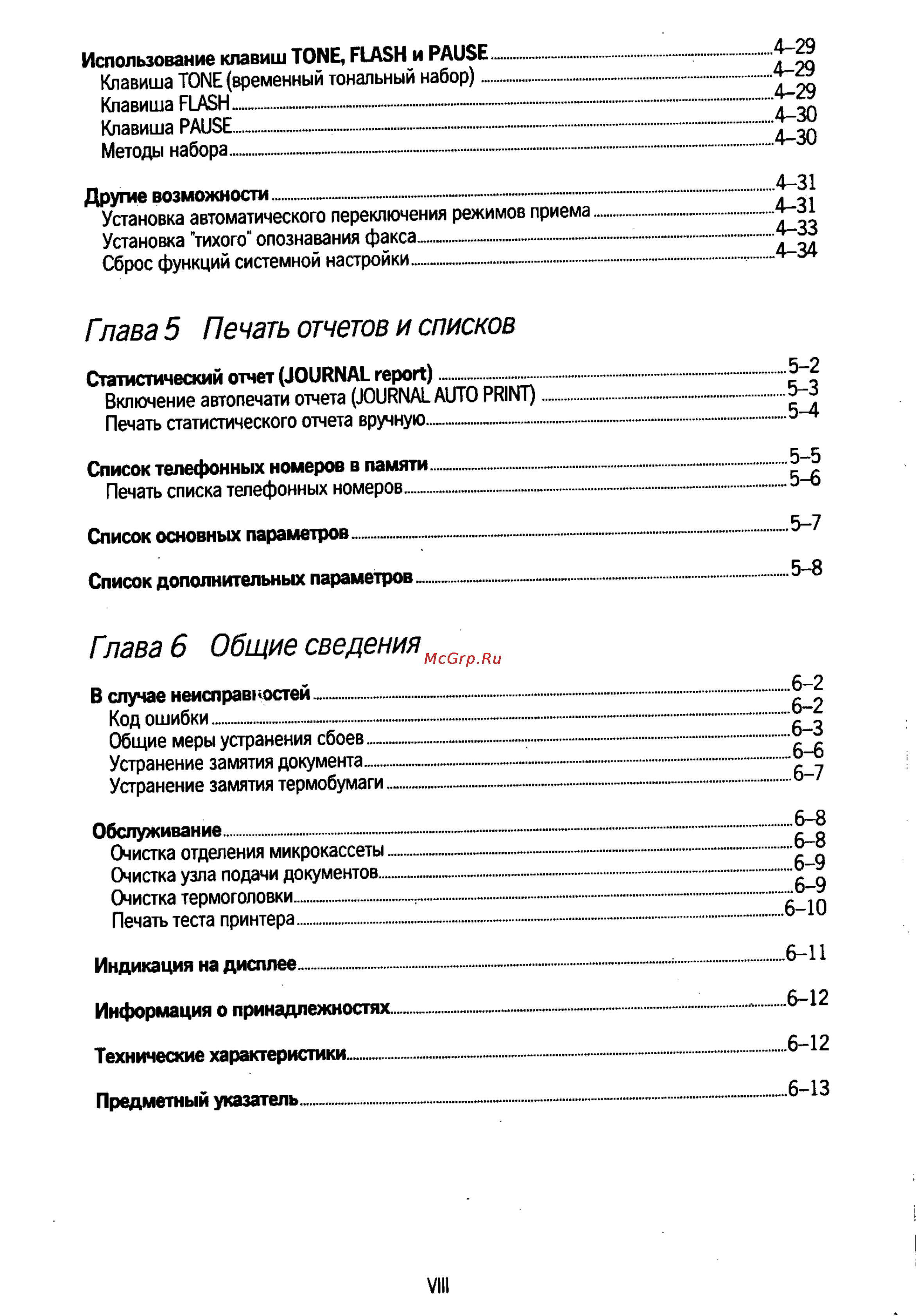 Panasonic KX-F130 [8/125] Технические характеристики