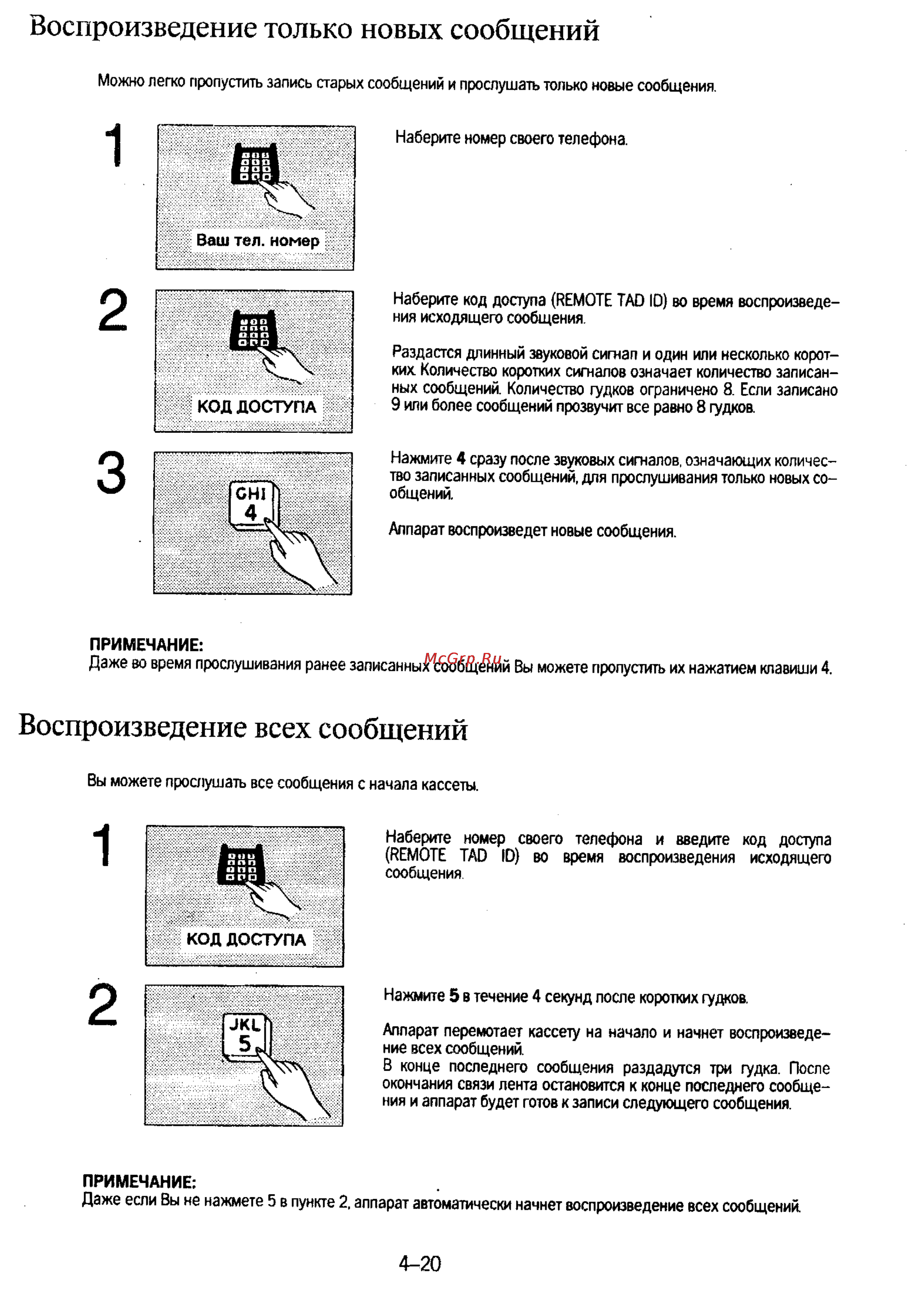Panasonic KX-F130 [86/125] Воспроизведение всех сообщений