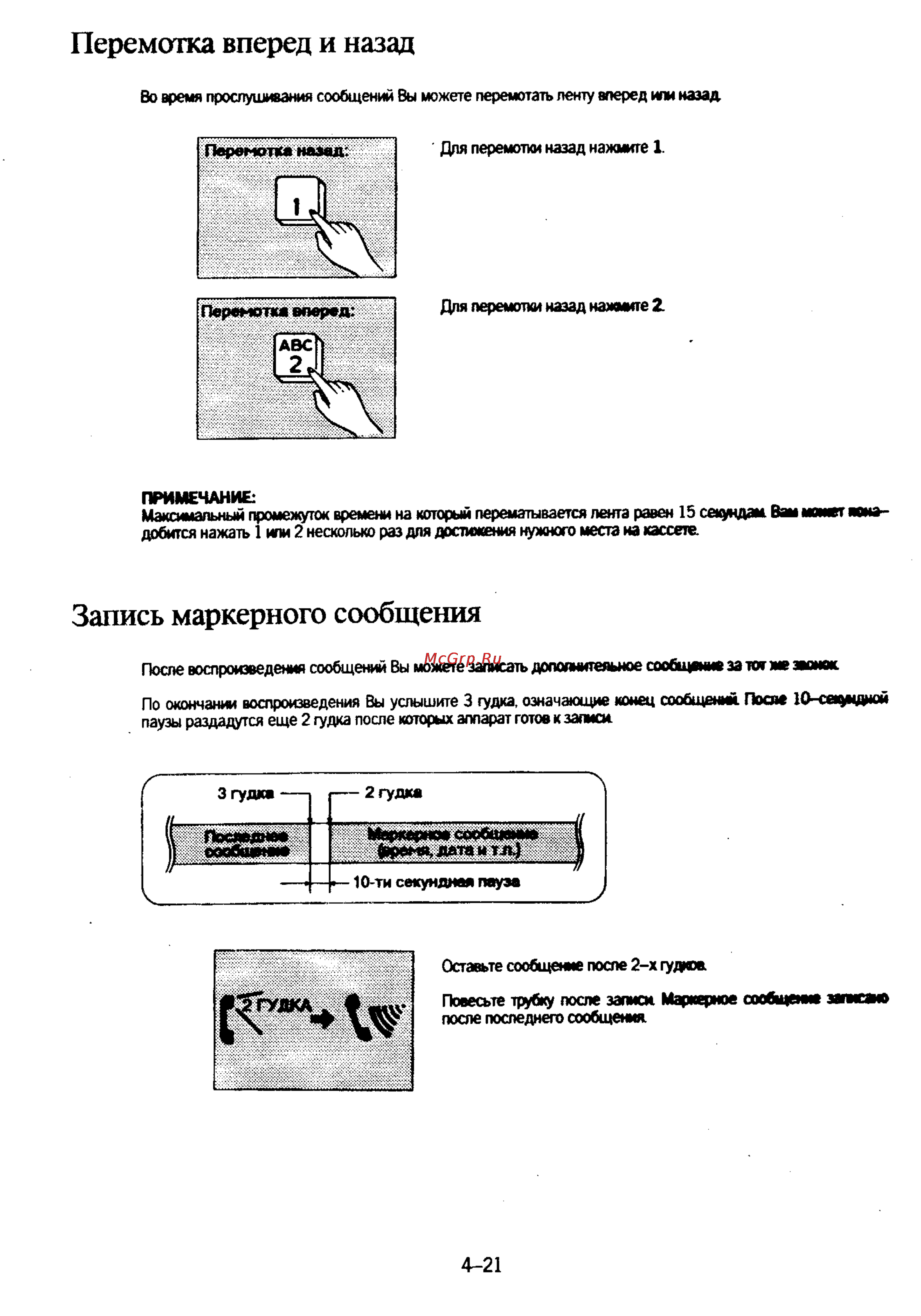 Panasonic KX-F130 [87/125] Запись маркерного сообщения