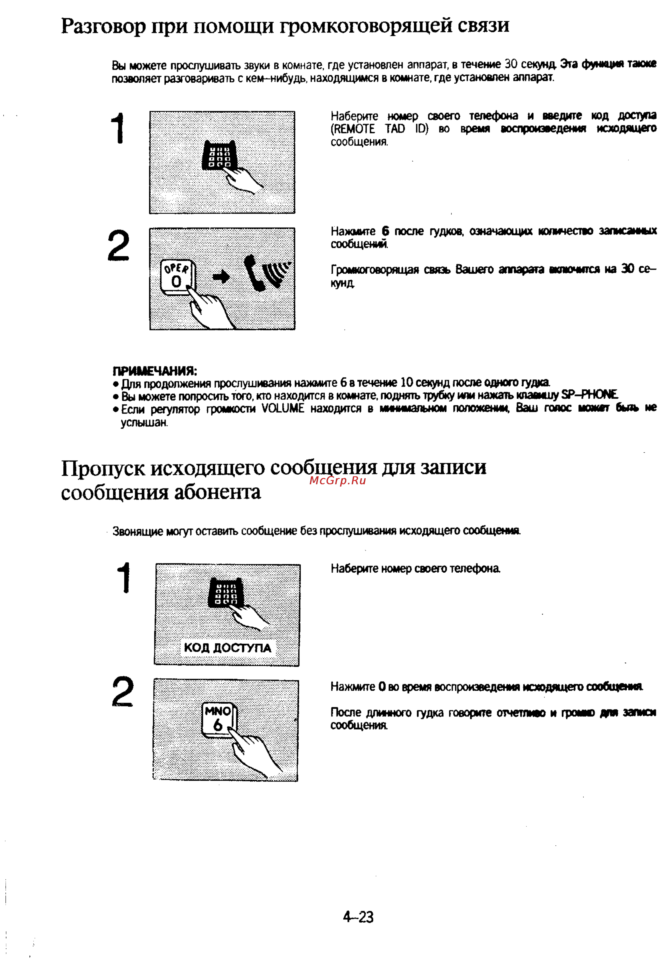 Panasonic KX-F130 [89/125] Разговор при помощи громкоговорящей связи