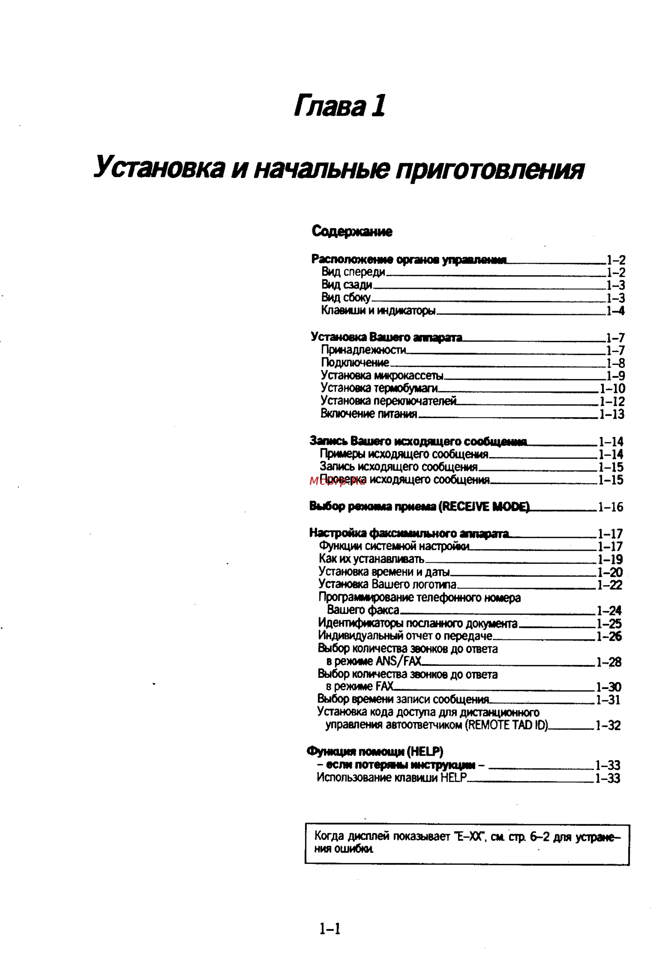 Panasonic KX-F130 [9/125] Содержание