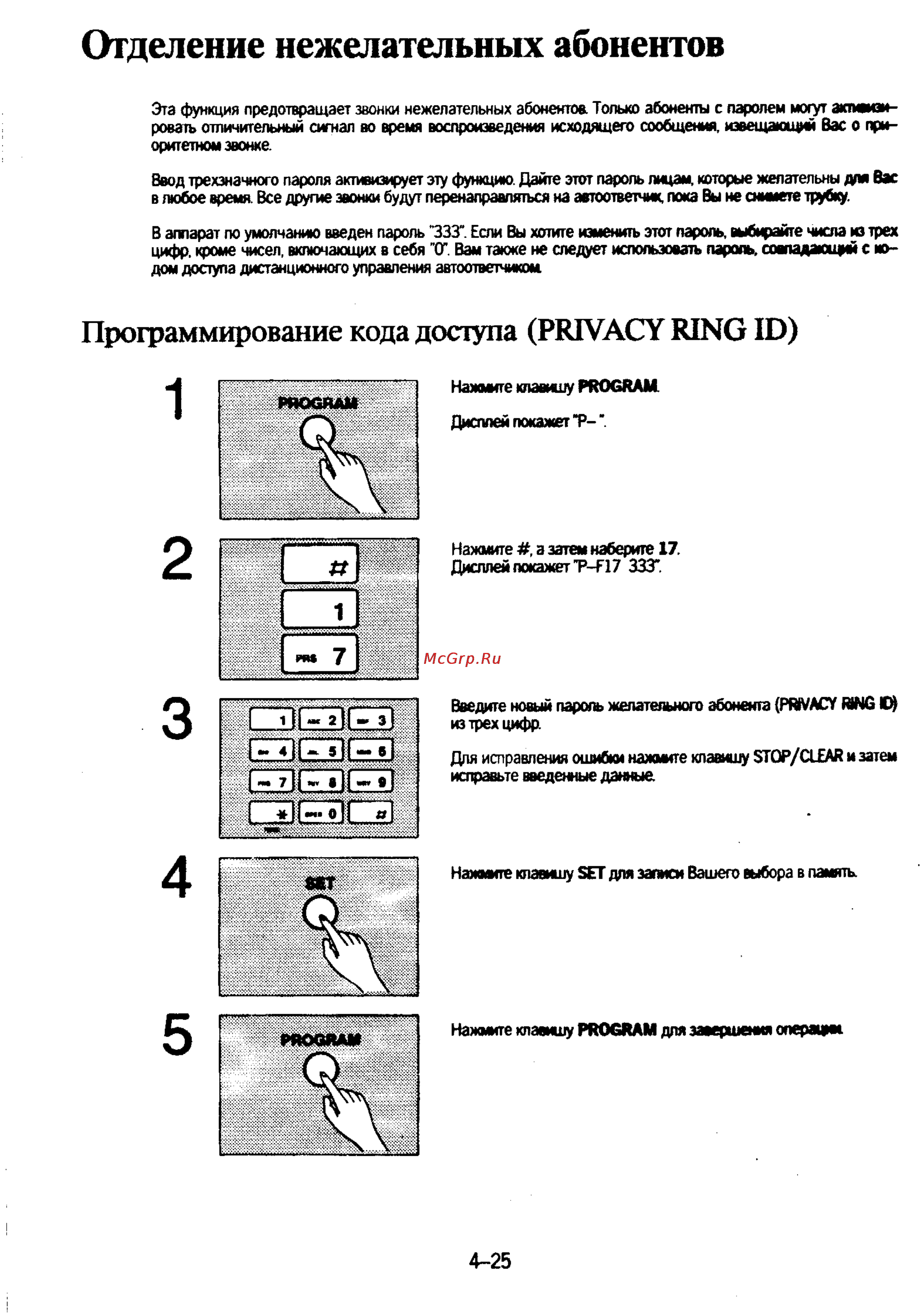 Panasonic KX-F130 [91/125] Отделение нежелательных абонентов
