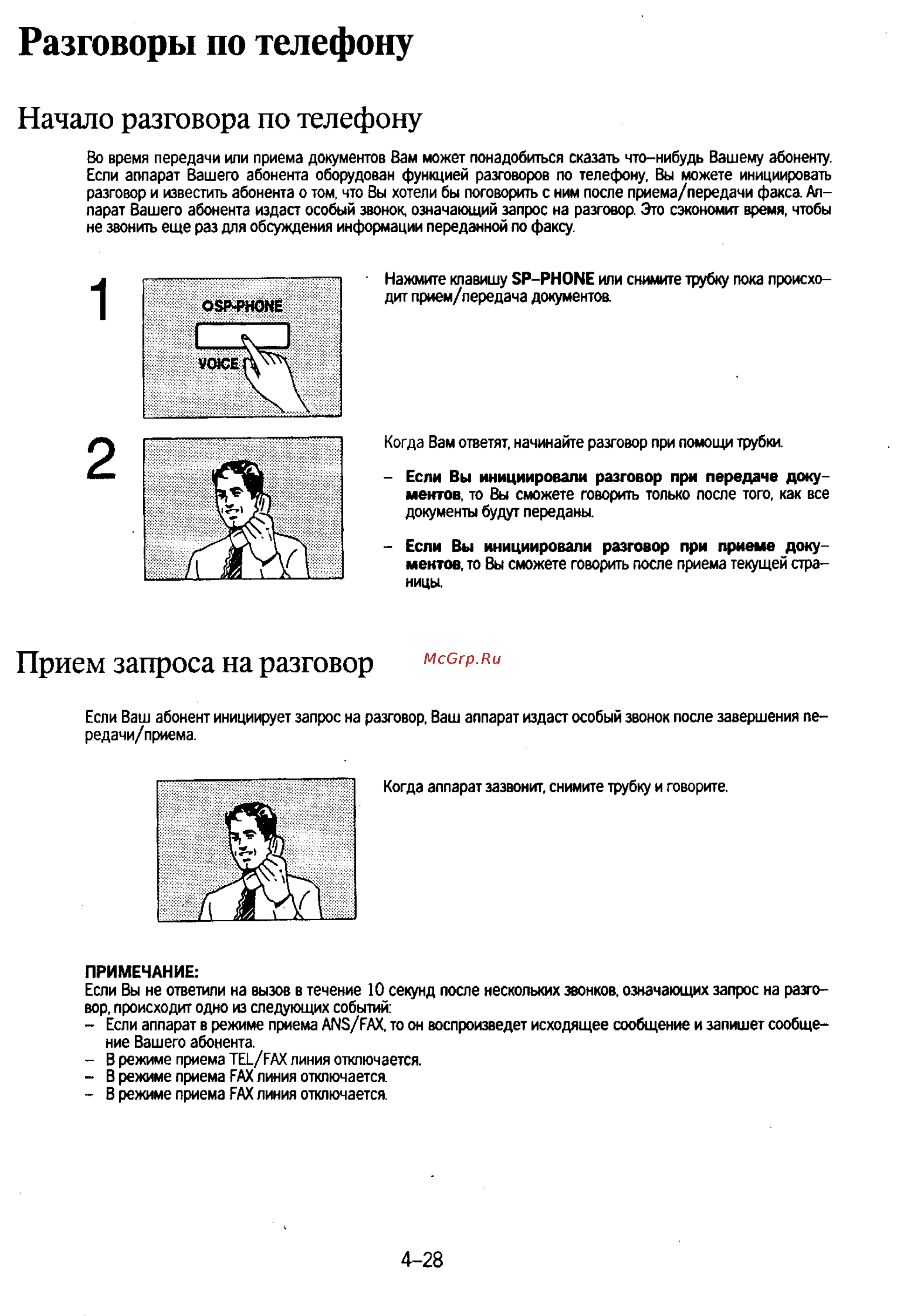 Panasonic KX-F130 [94/125] Разговоры по телефону