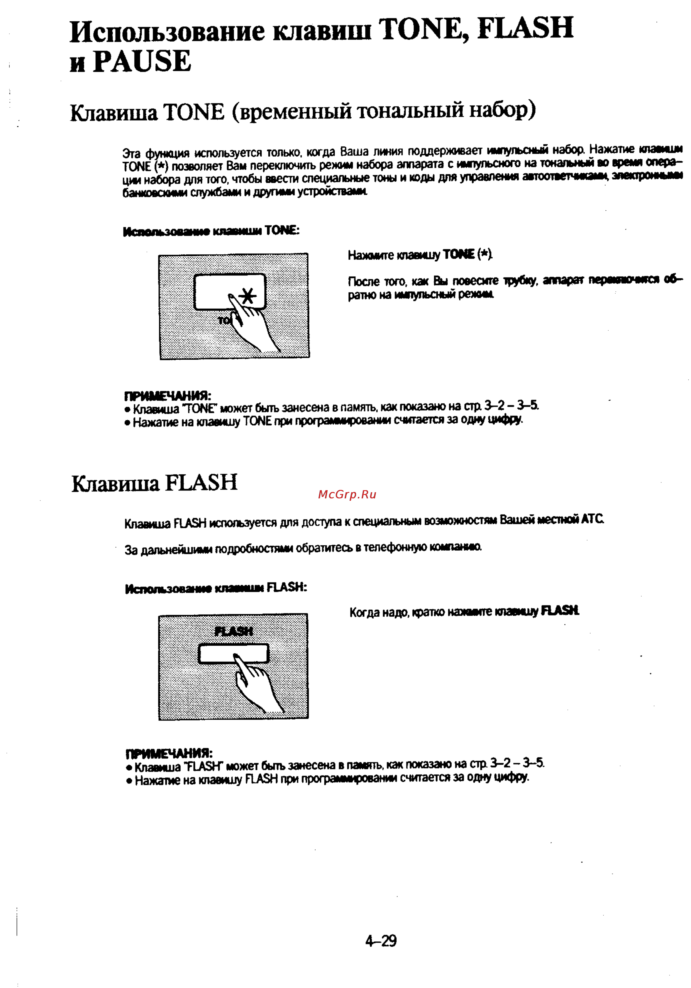 Panasonic KX-F130 [95/125] Использование клавиш tone flash и pause