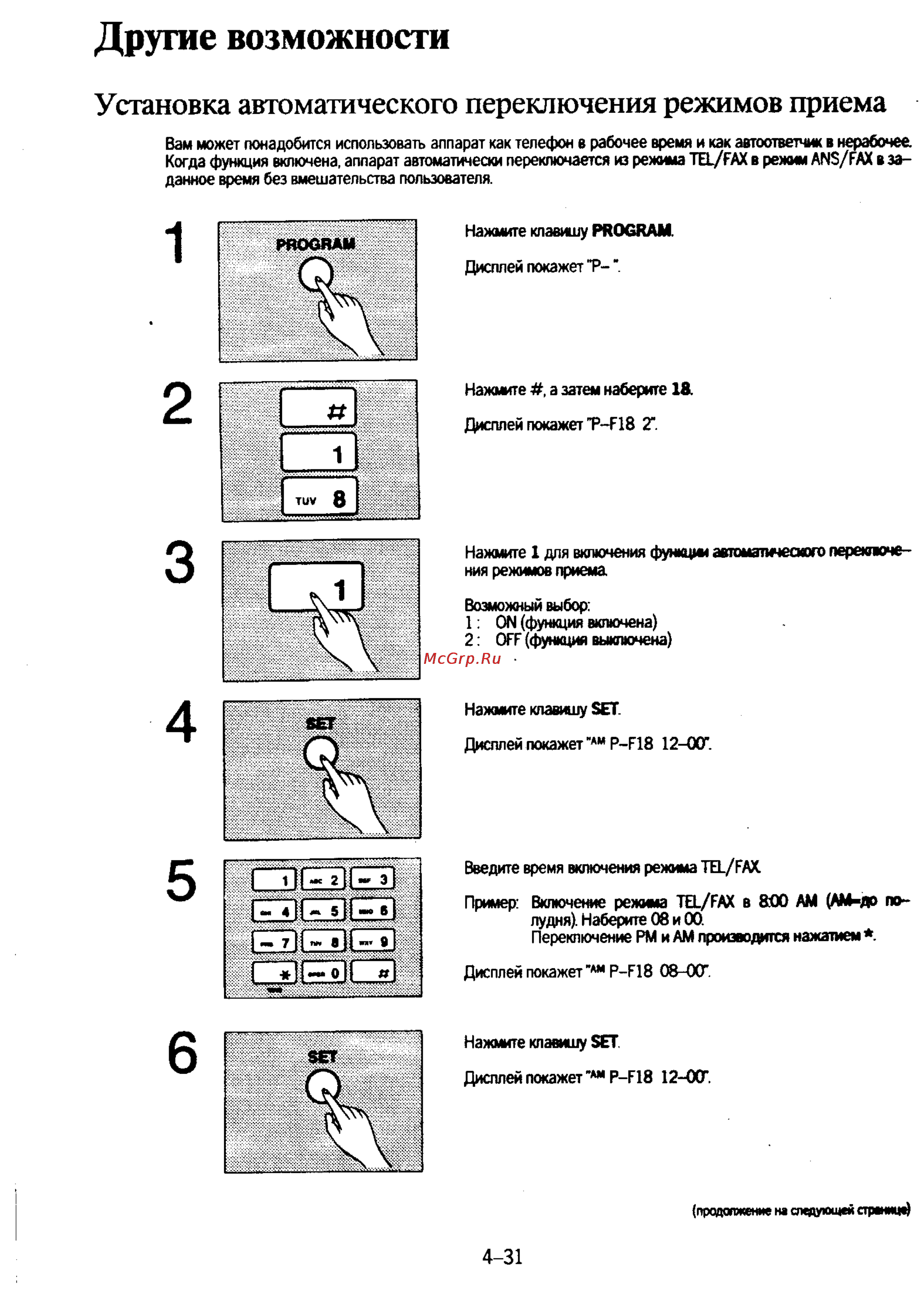 Panasonic KX-F130 [97/125] Другие возможности
