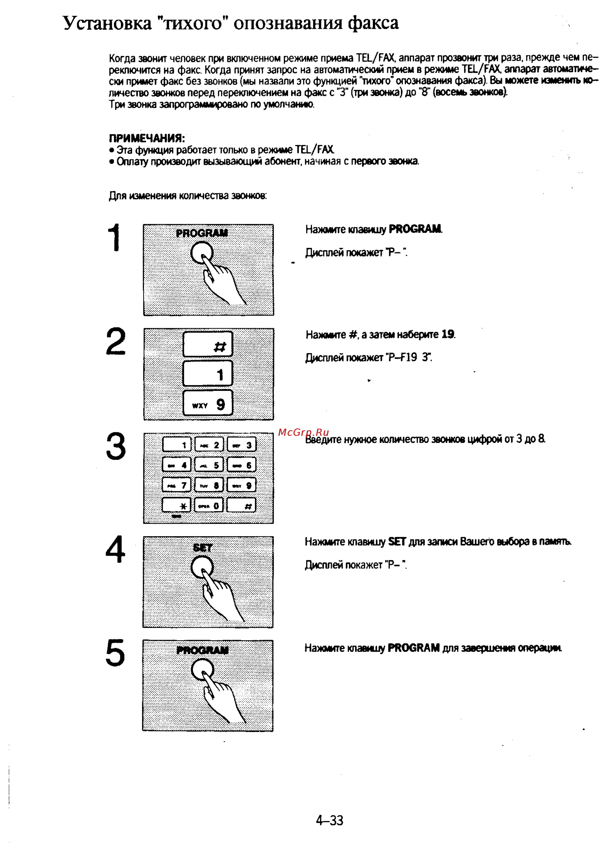 Panasonic KX-F130 [99/125] Установка тихого опознавания факса
