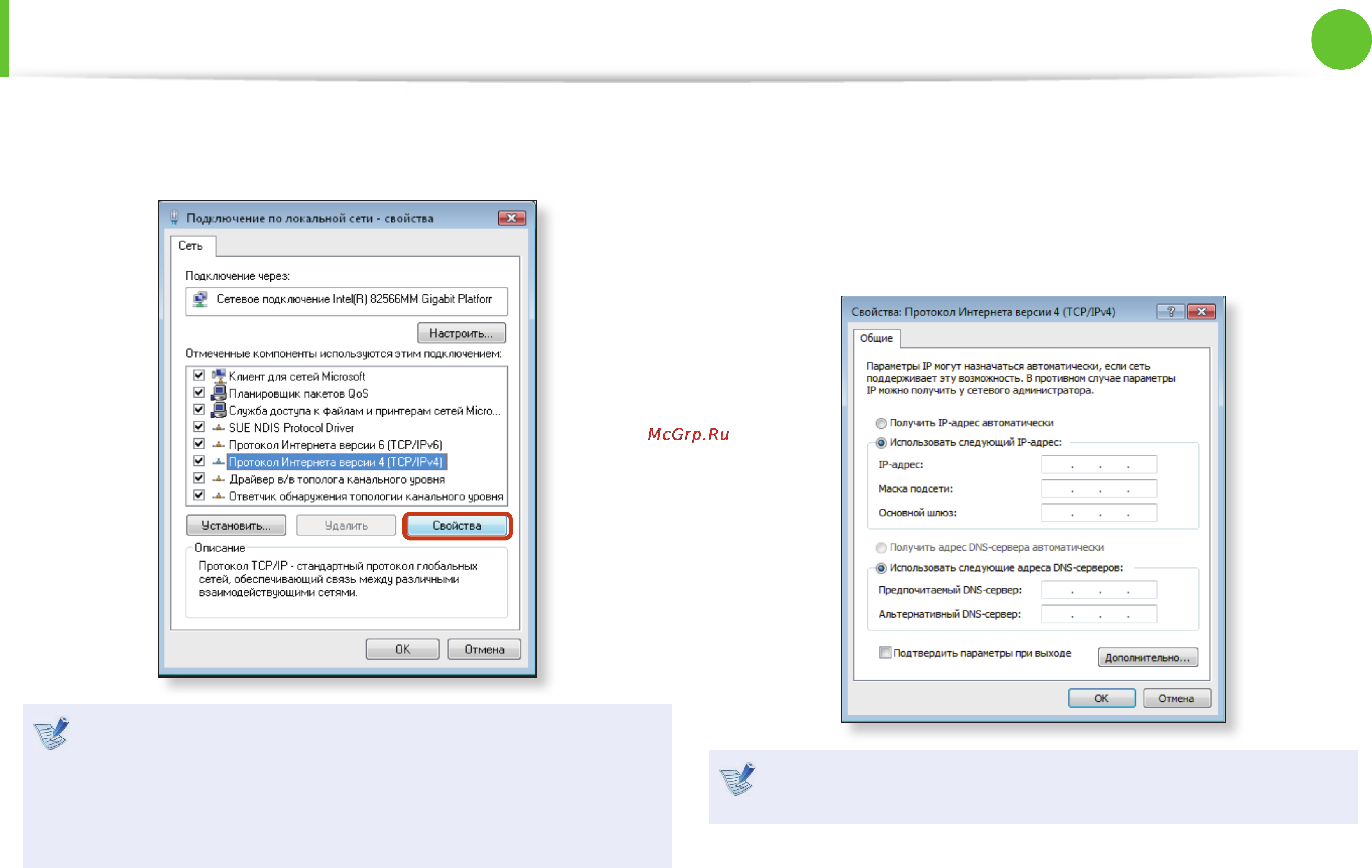 Samsung ATIV One 3 DP300A2A-T02 [58/115] Проводная сеть