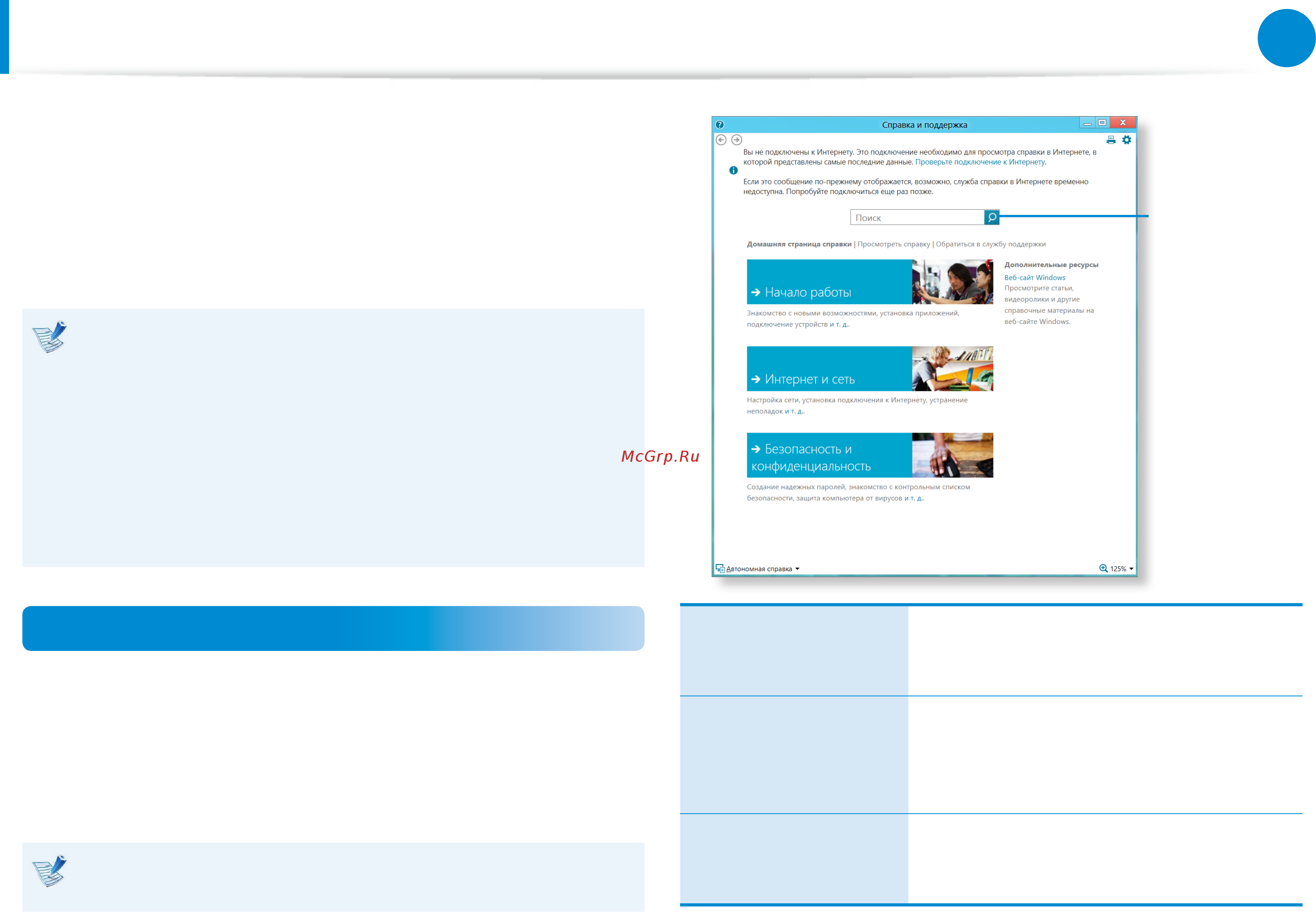 Samsung DP700A3D-S02RU All-in-One PC [33/140] Что такое microsoft windows 8