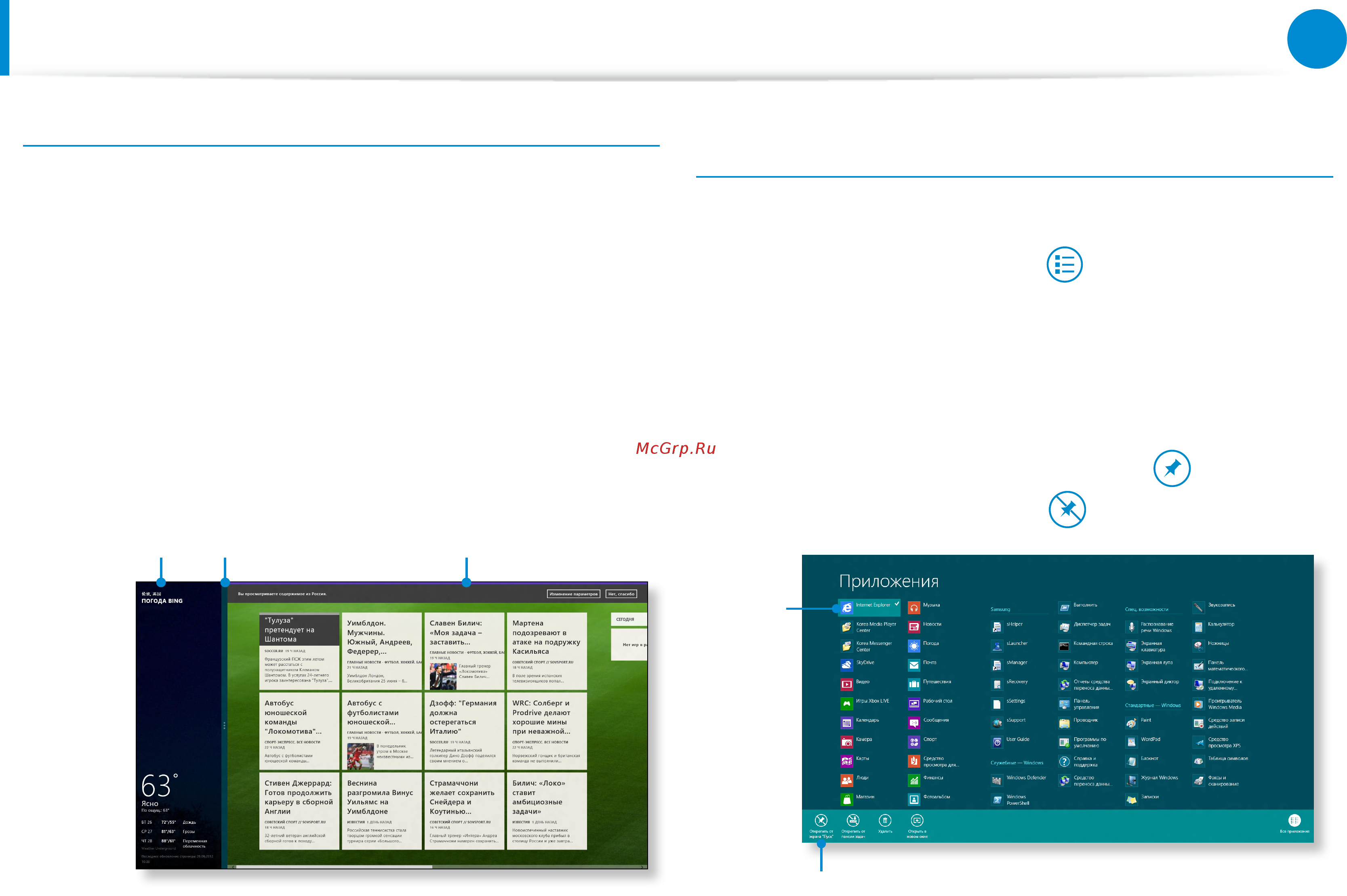 Samsung DP700A3D-S02RU All-in-One PC [39/140] Использование приложений