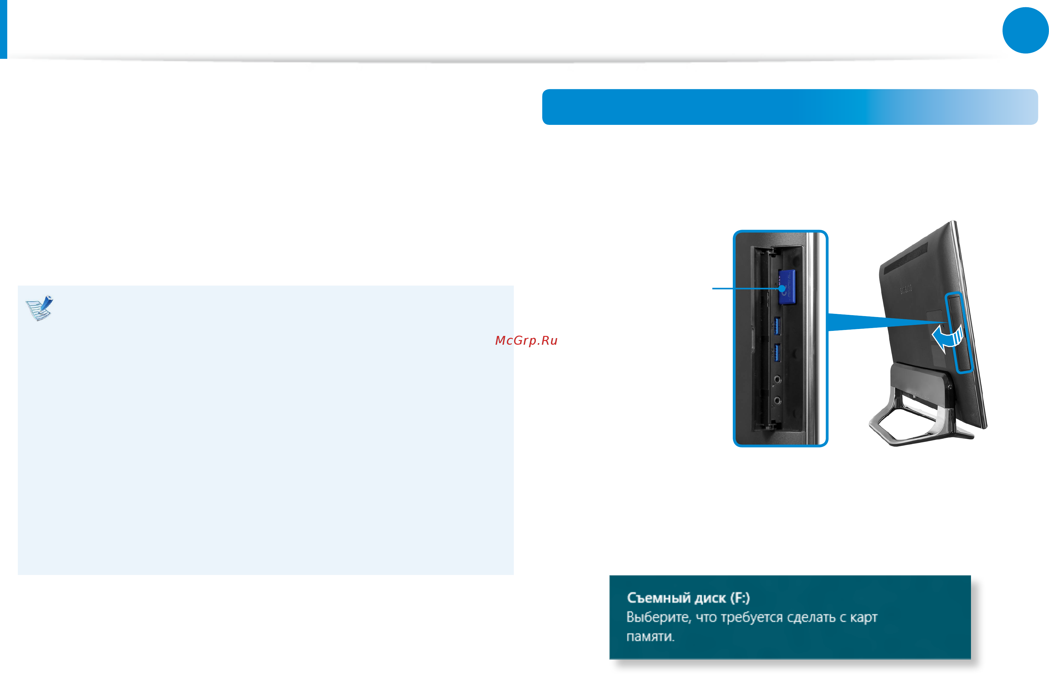 Samsung DP700A3D-S02RU [62/140] Универсальное гнездо для карт памяти дополнительно