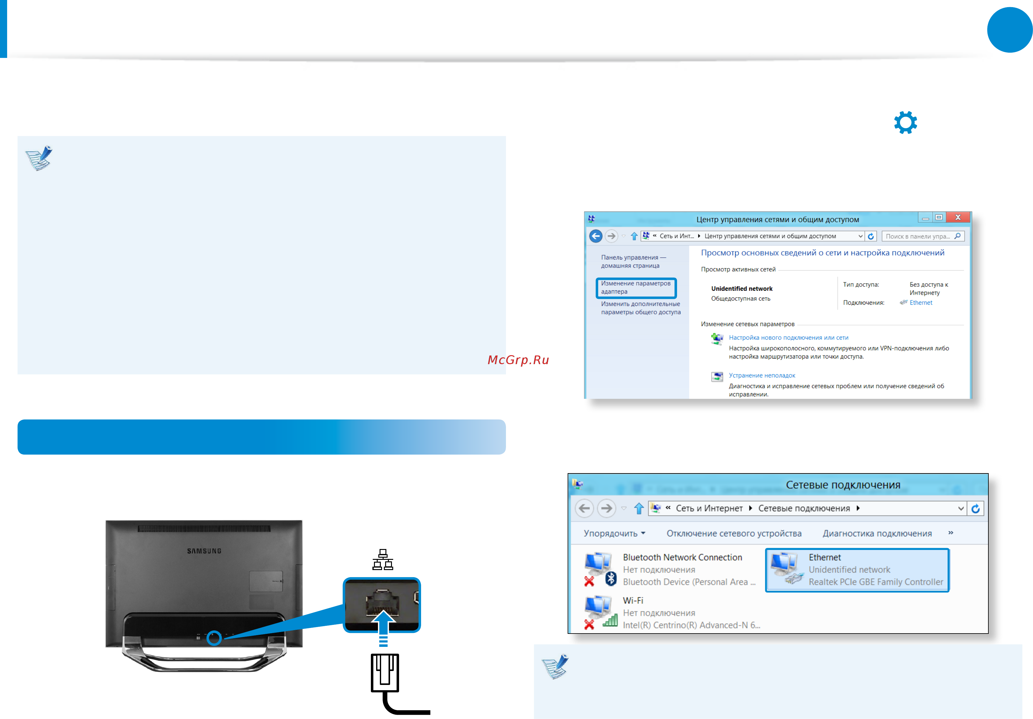Samsung DP700A3D-X01RU [67/140] Проводная сеть