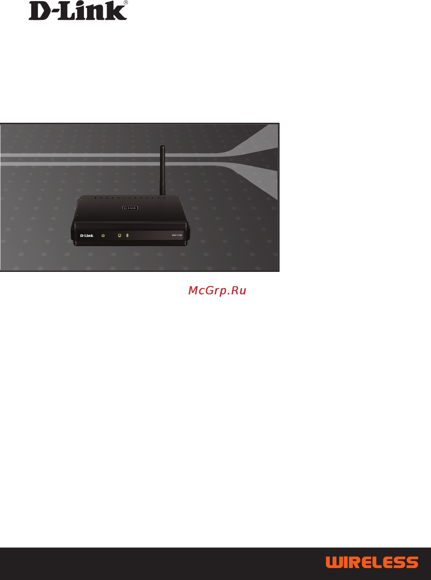 D-Link DAP-1150 Инструкция по эксплуатации онлайн