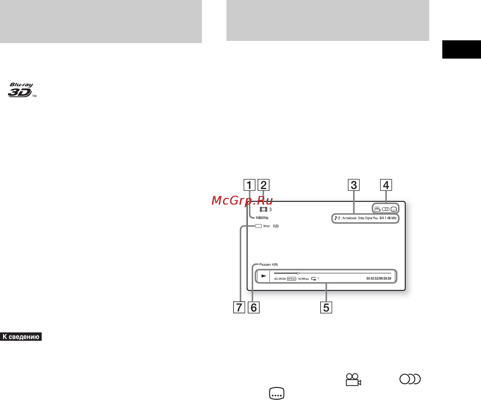 Sony BDV-E870 [35/96] Отображение информации о воспроизведении