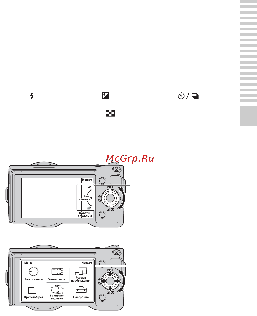 Sony NEX-3K Black [33/91] Использование диска управления и программируемых клавиш