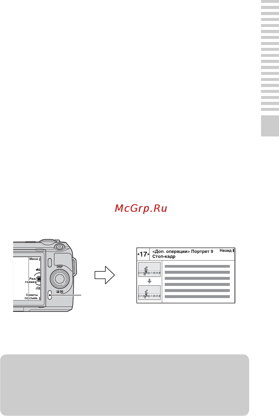 Sony NEX-C3D Silver [31/177] Использование функции рекомендаций камеры