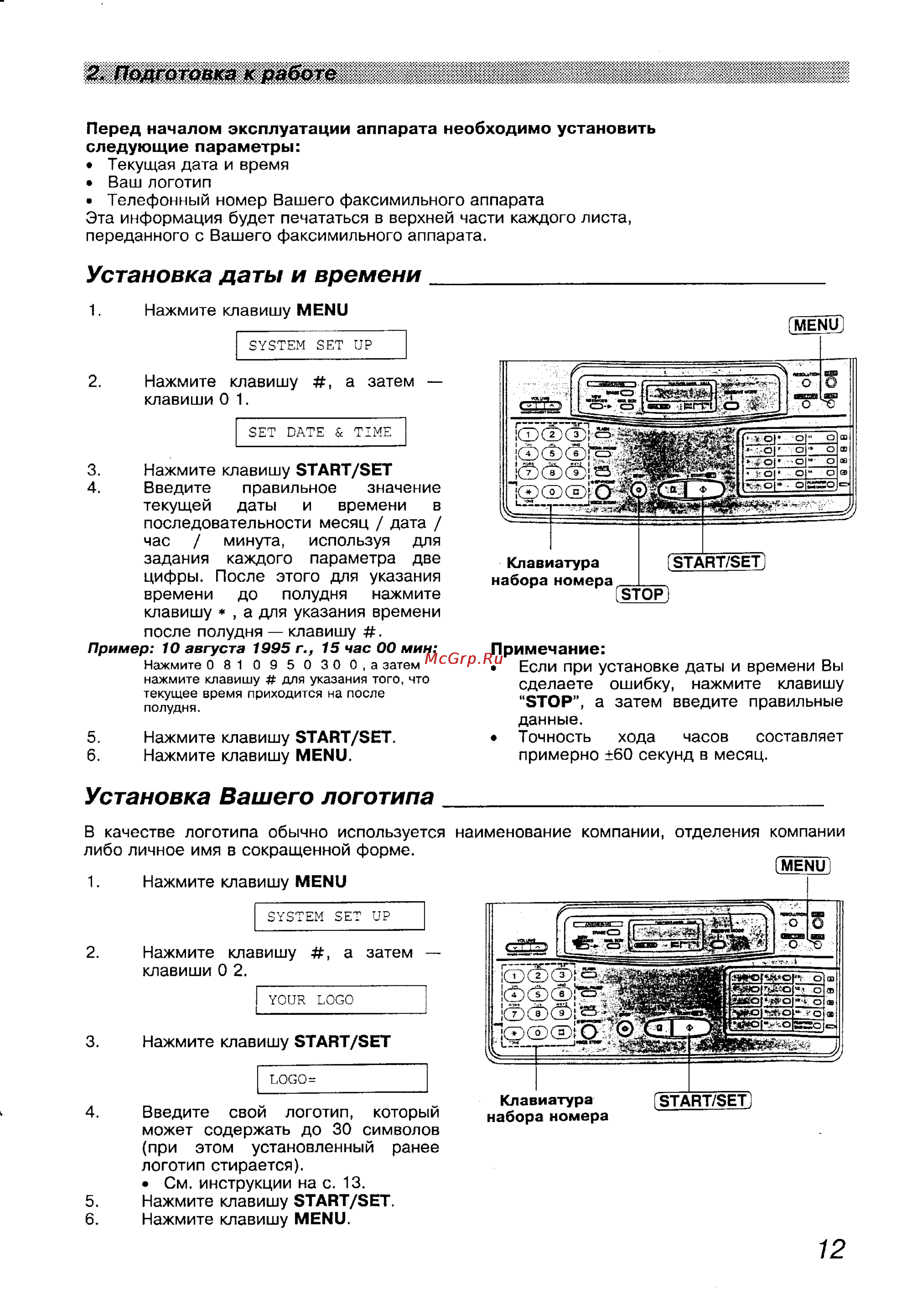 Panasonic KX-F1100BX [12/77] Подготовка к работе