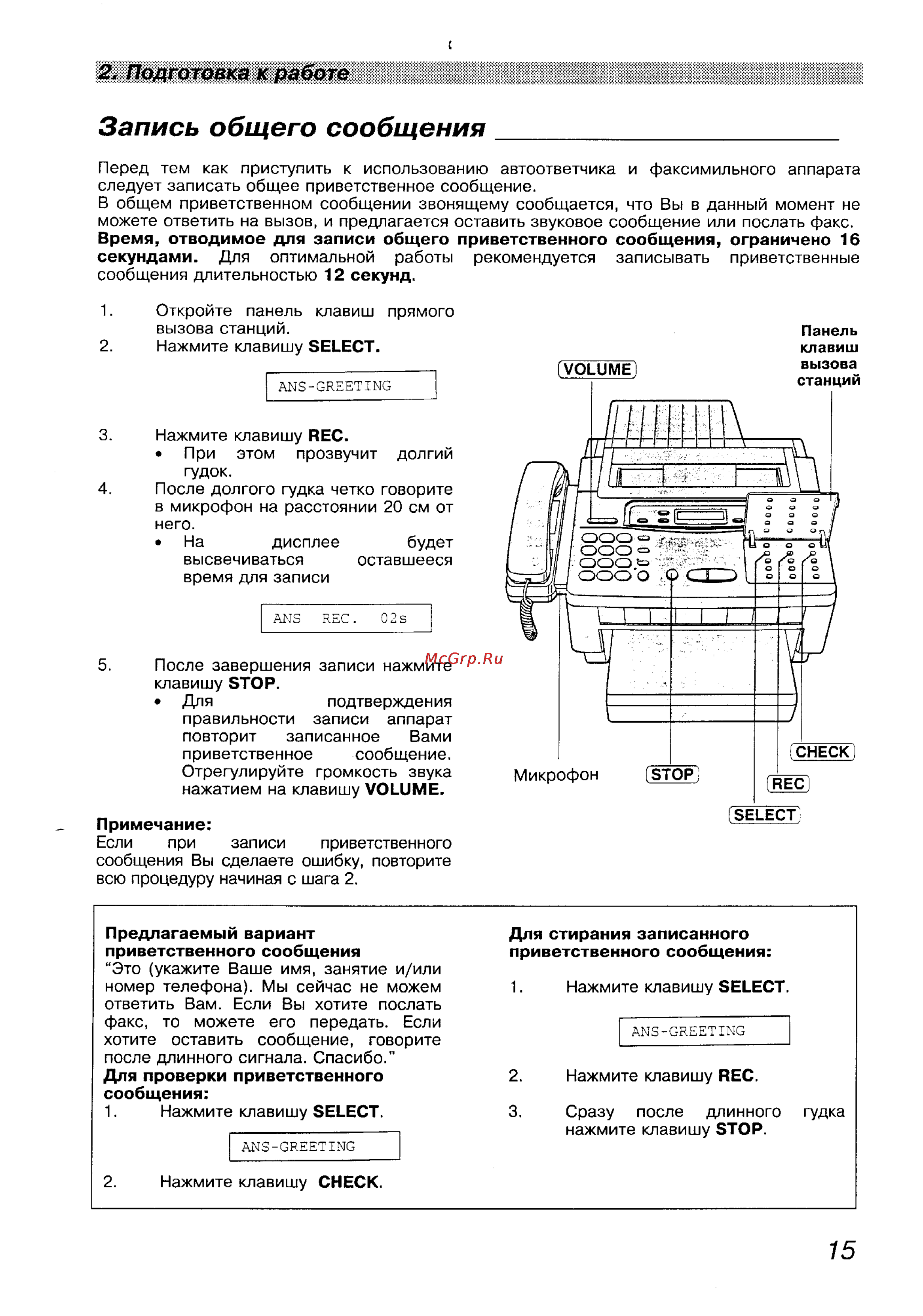 Panasonic KX-F1100BX [15/77] Запись общего сообщения