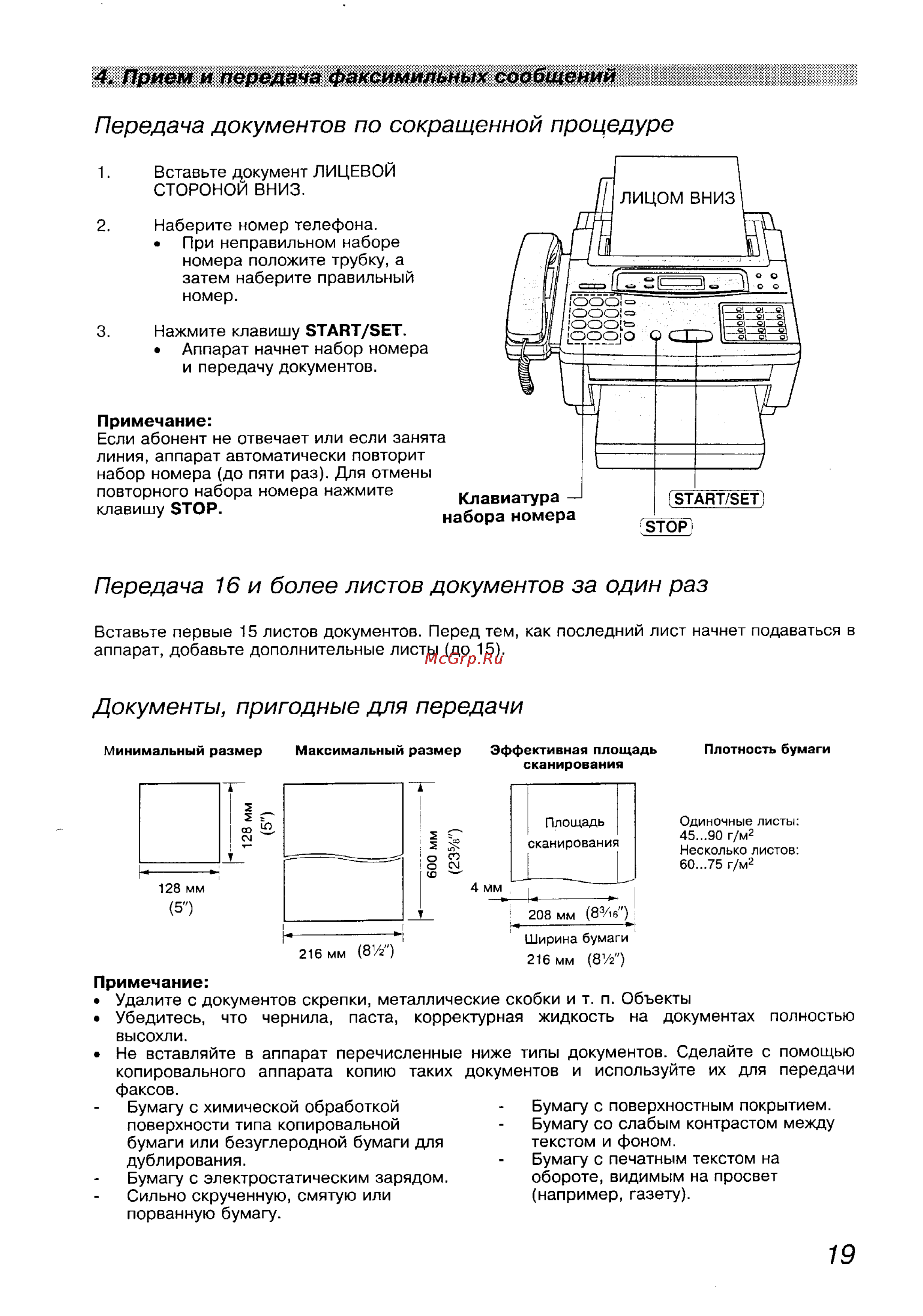 Panasonic KX-F1100BX [19/77] Документы пригодные для передачи