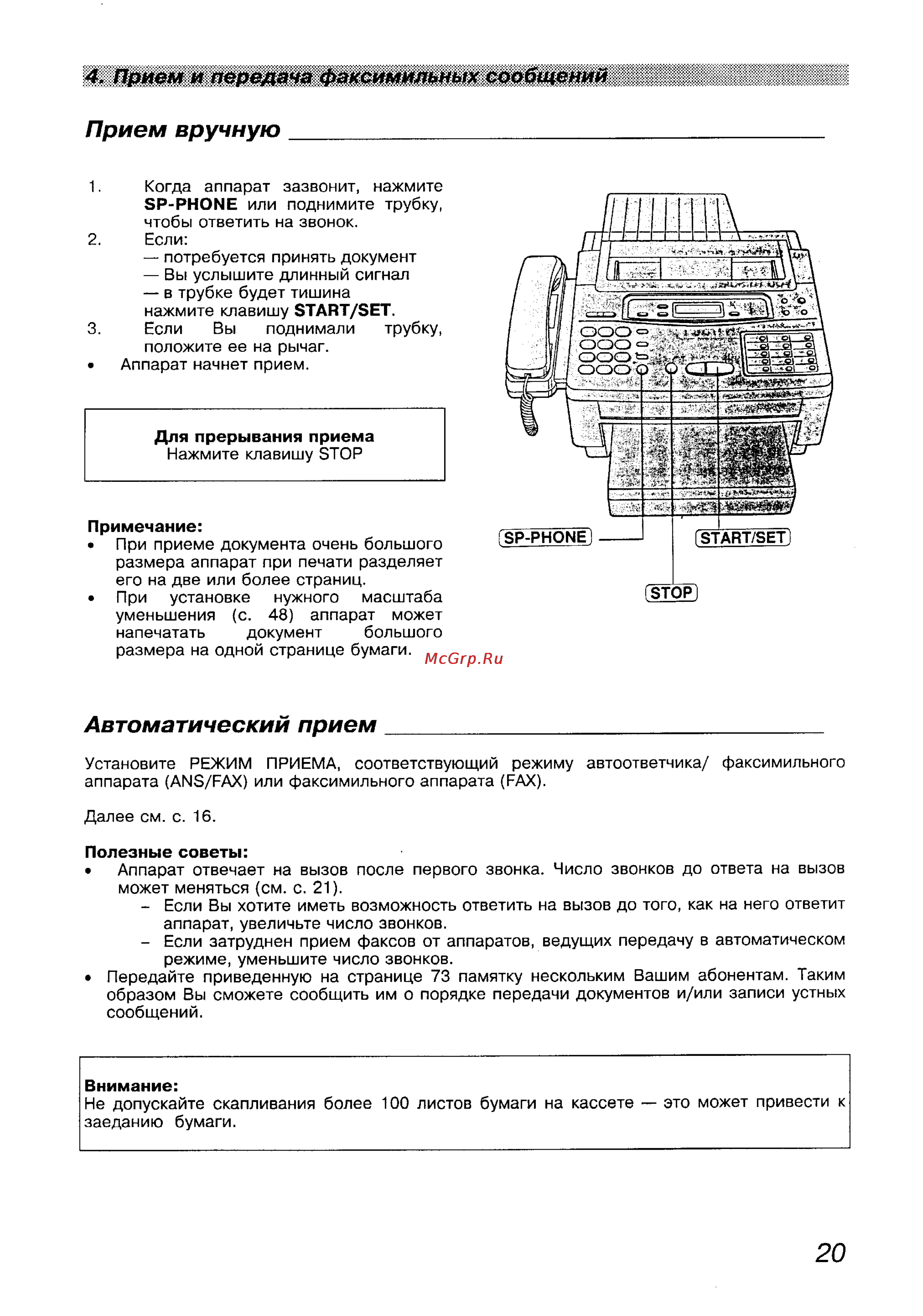 Panasonic KX-F1100BX [20/77] Прием и передача факсимильных сообщений