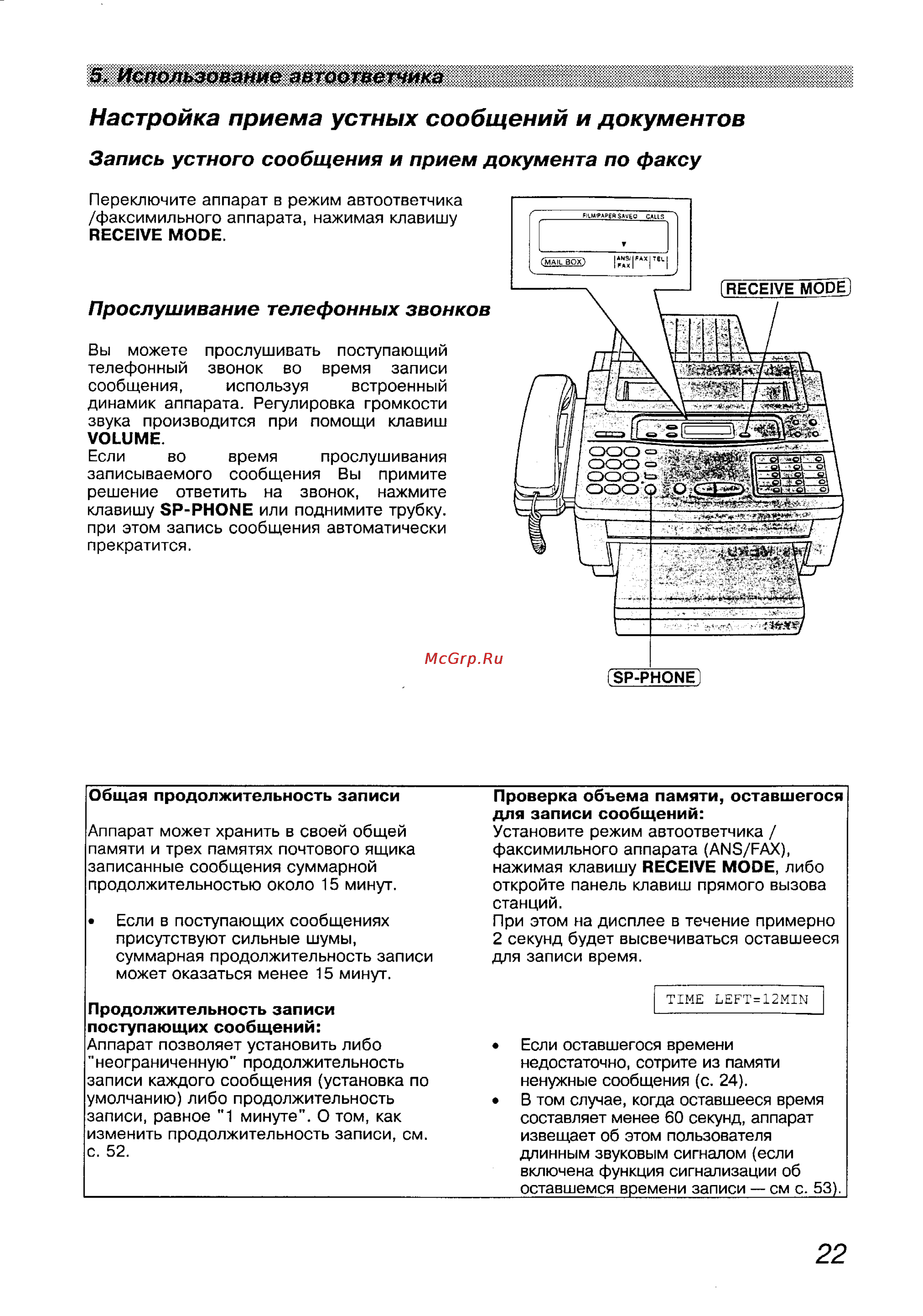 Panasonic KX-F1100BX [22/77] Запись устного сообщения и прием документа по факсу