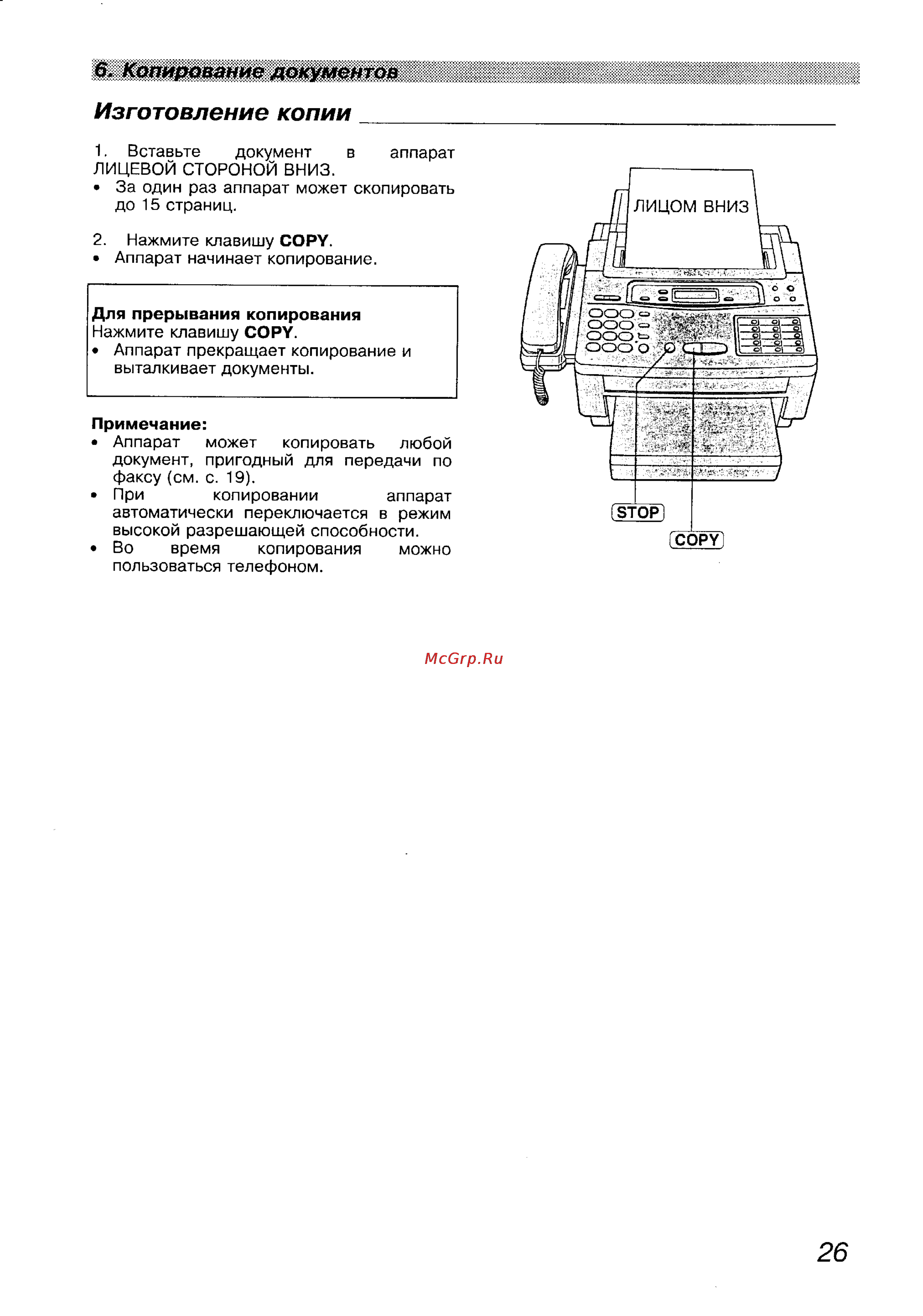 Panasonic KX-F1100BX [26/77] Копирование