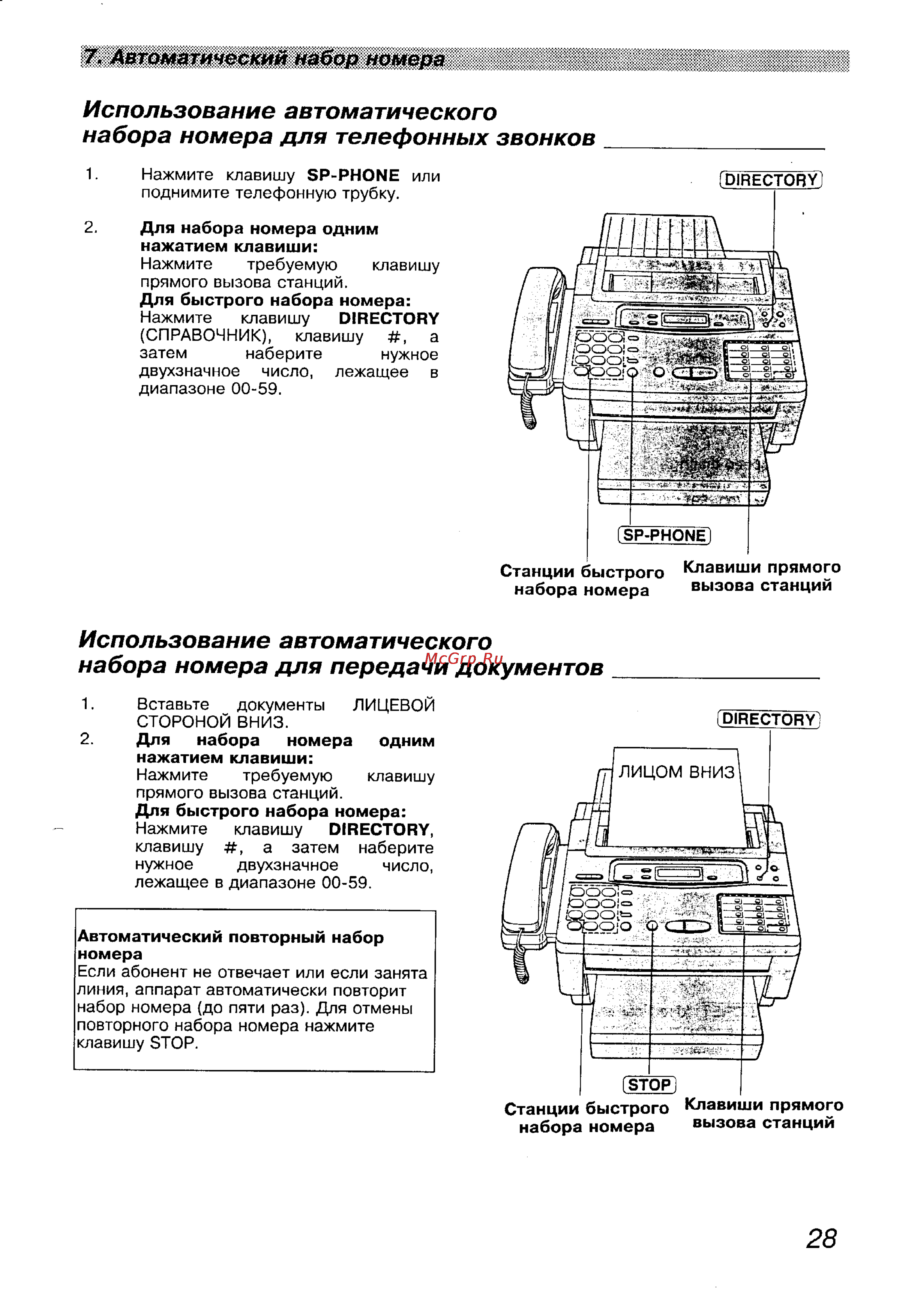 Panasonic KX-F1100BX [28/77] Автоматический набор номера
