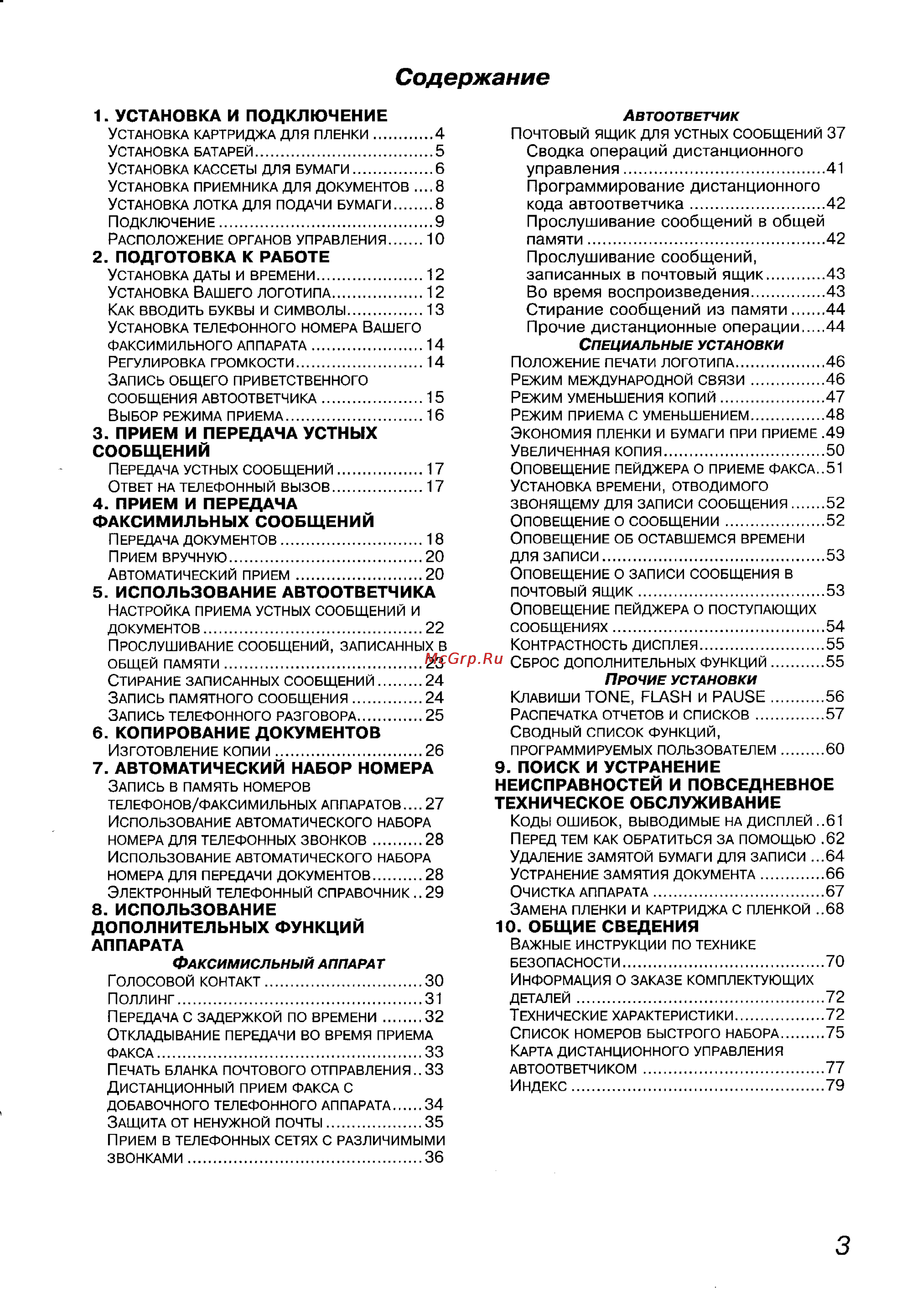 Panasonic KX-F1100BX [3/77] Содержание