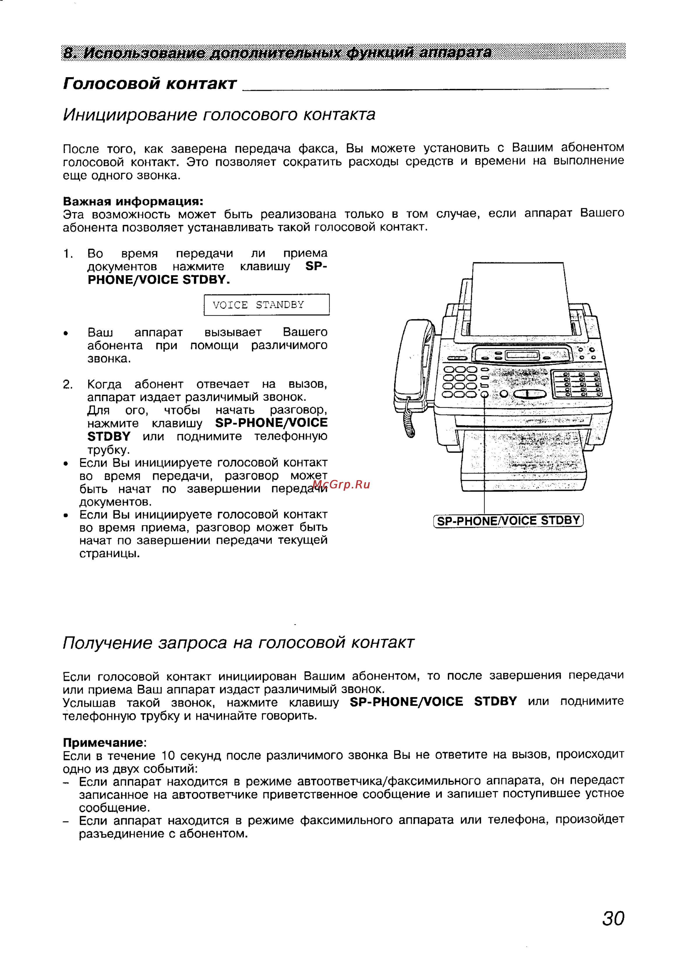 Panasonic KX-F1100BX [30/77] Инициирование голосового контакта