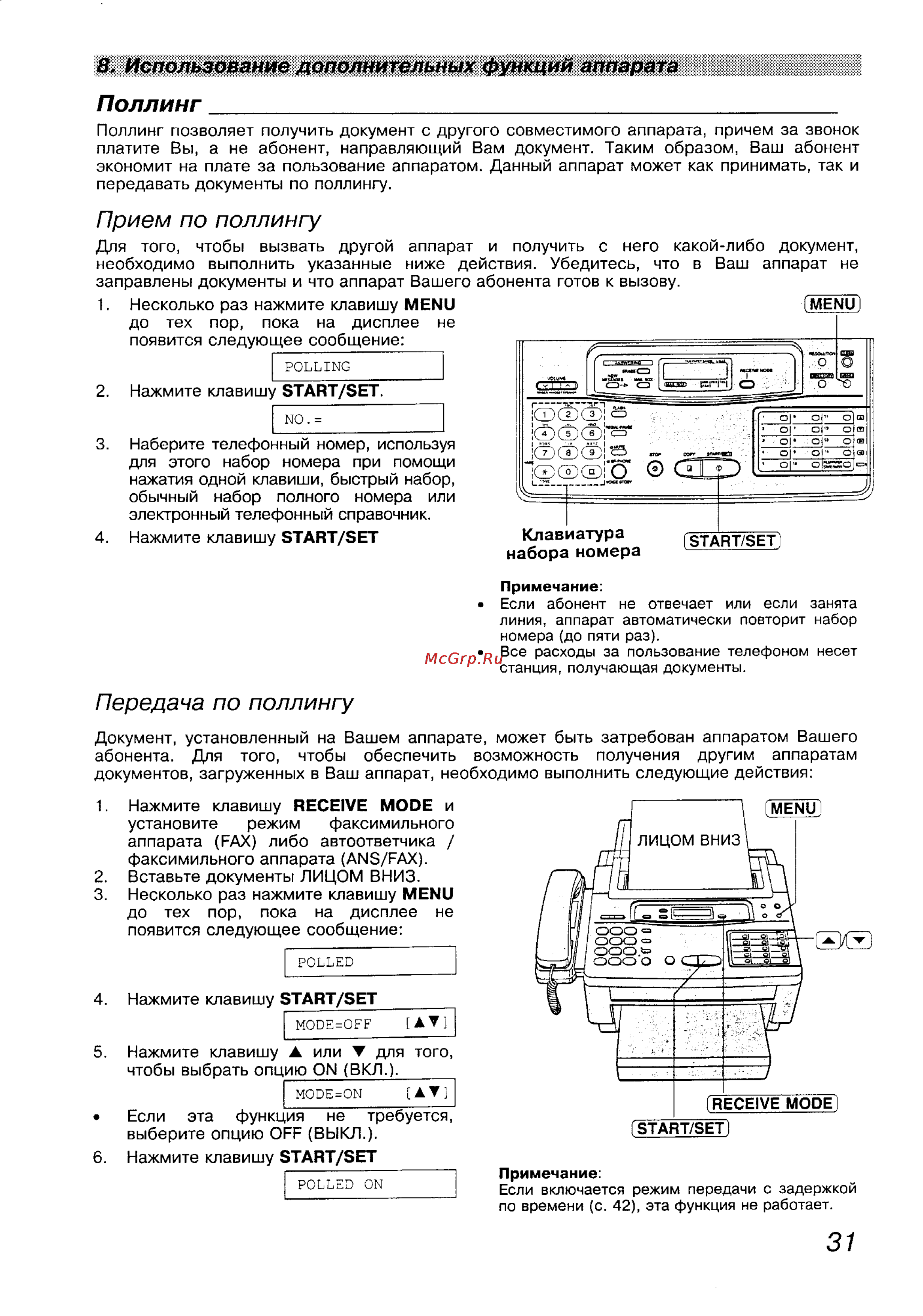 Panasonic KX-F1100BX [31/77] Передача по поллингу